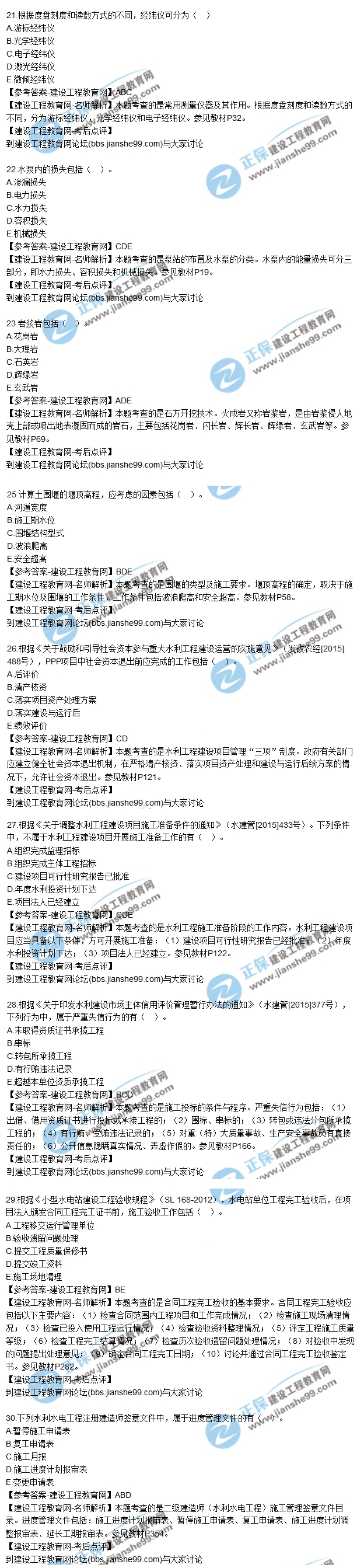 二建水利試題3 二建水利試題3