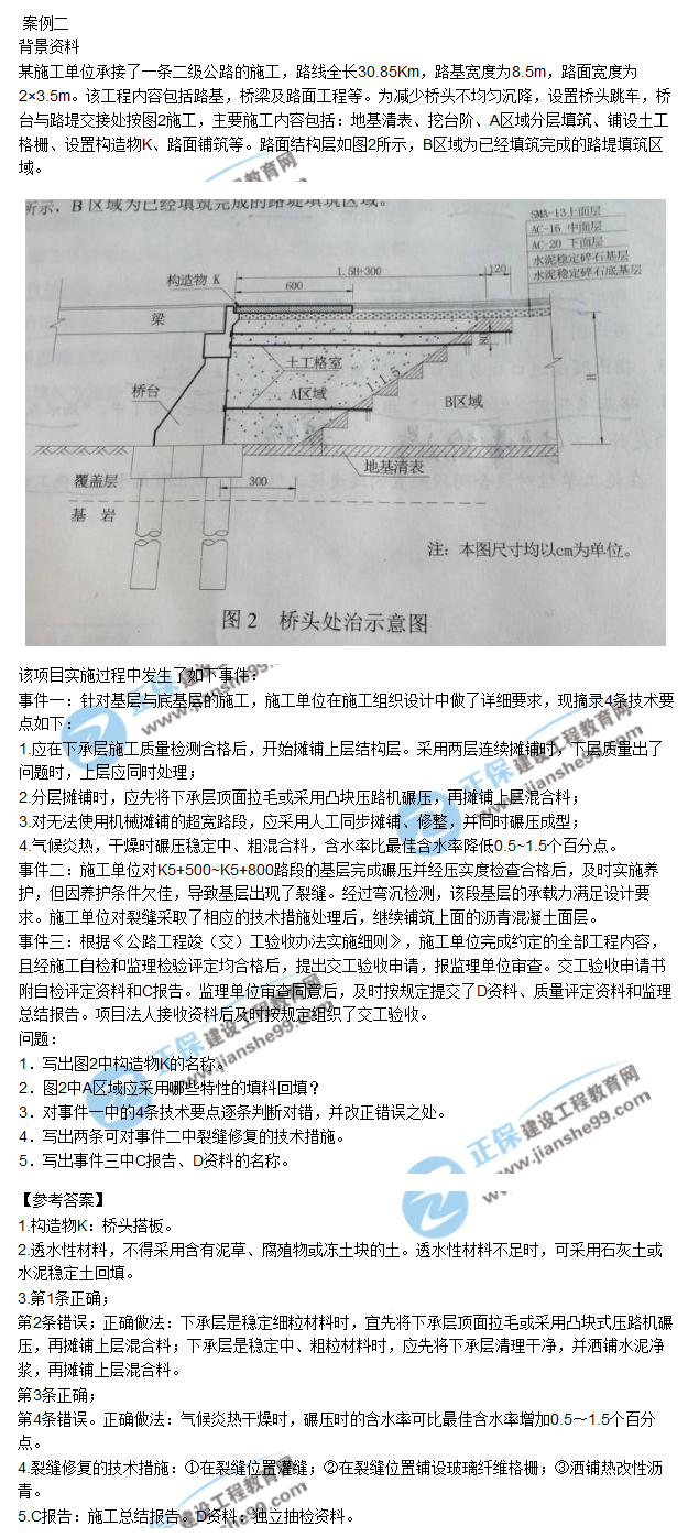 二建公路試題案例2 二建公路試題案例2