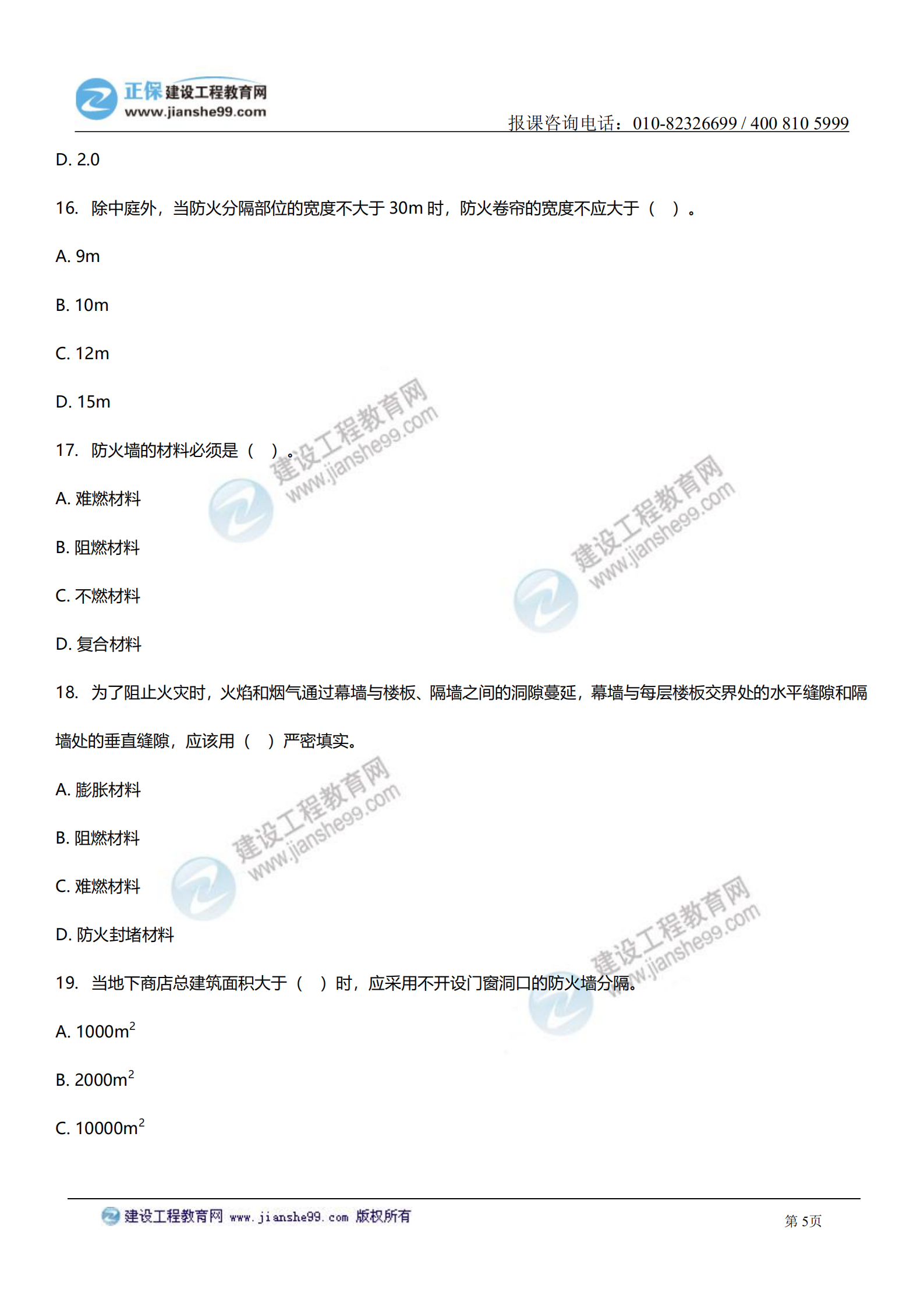 消防實(shí)務(wù)答案及試題解析_04