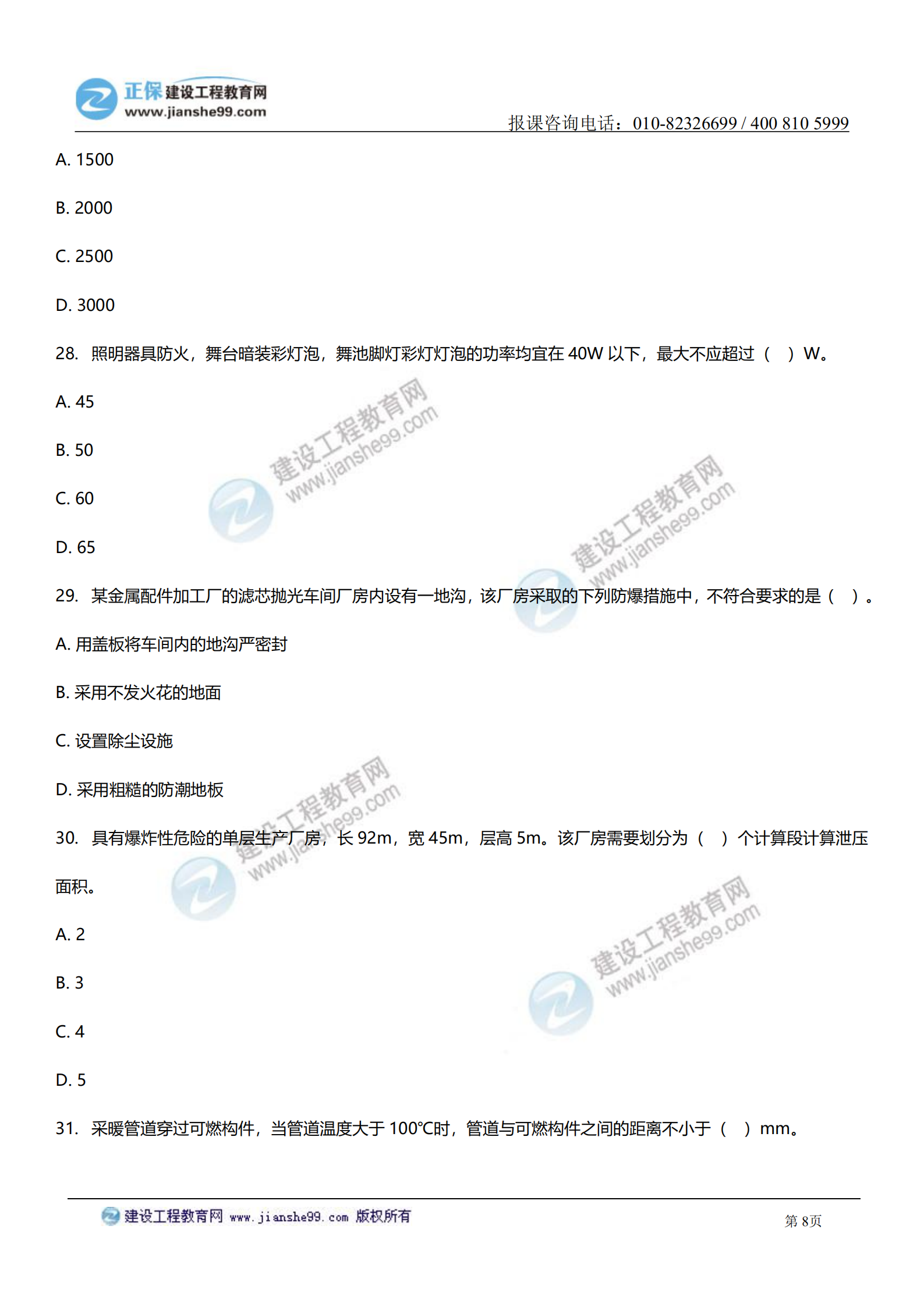 消防實(shí)務(wù)答案及試題解析_07