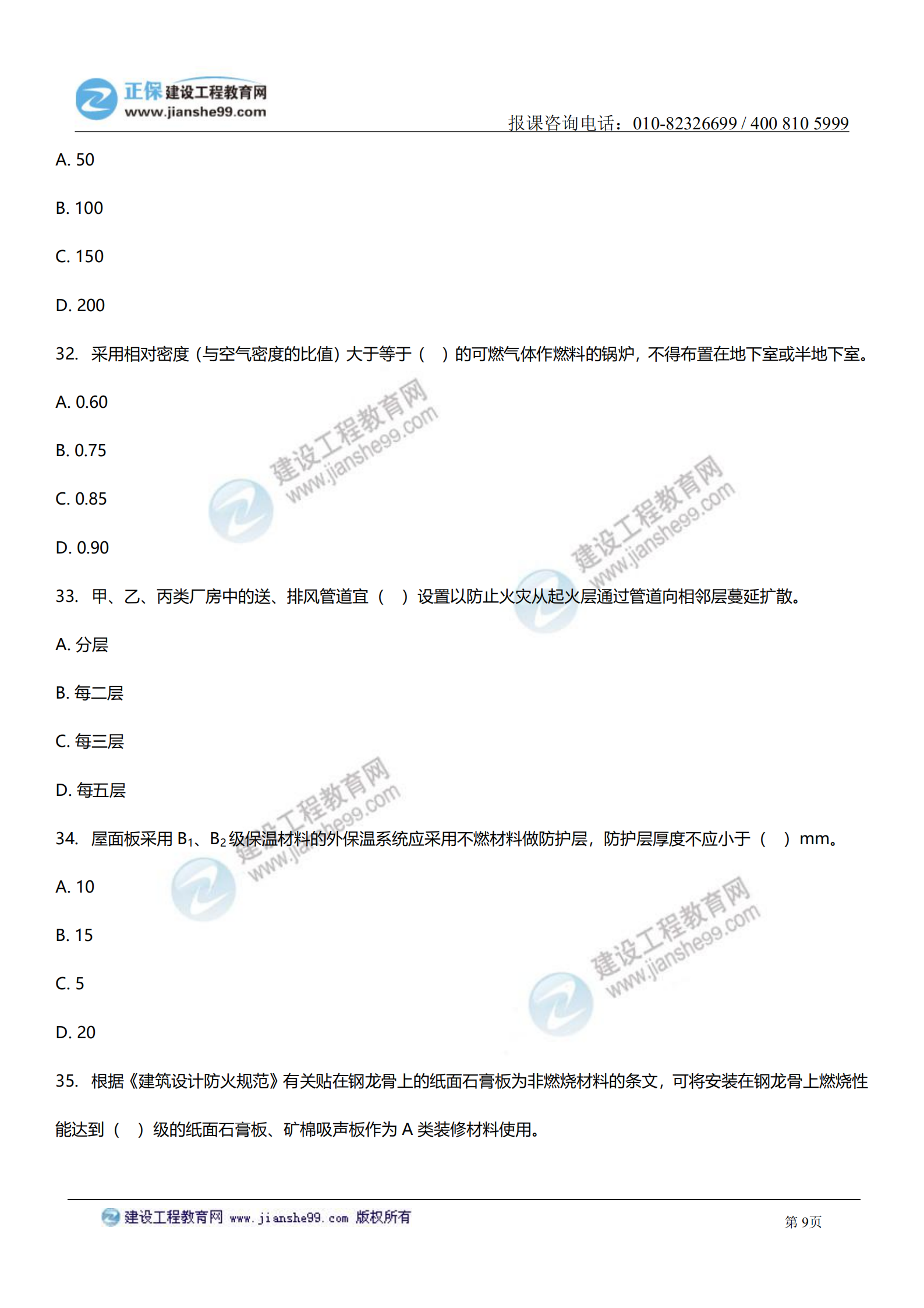 消防實(shí)務(wù)答案及試題解析_08