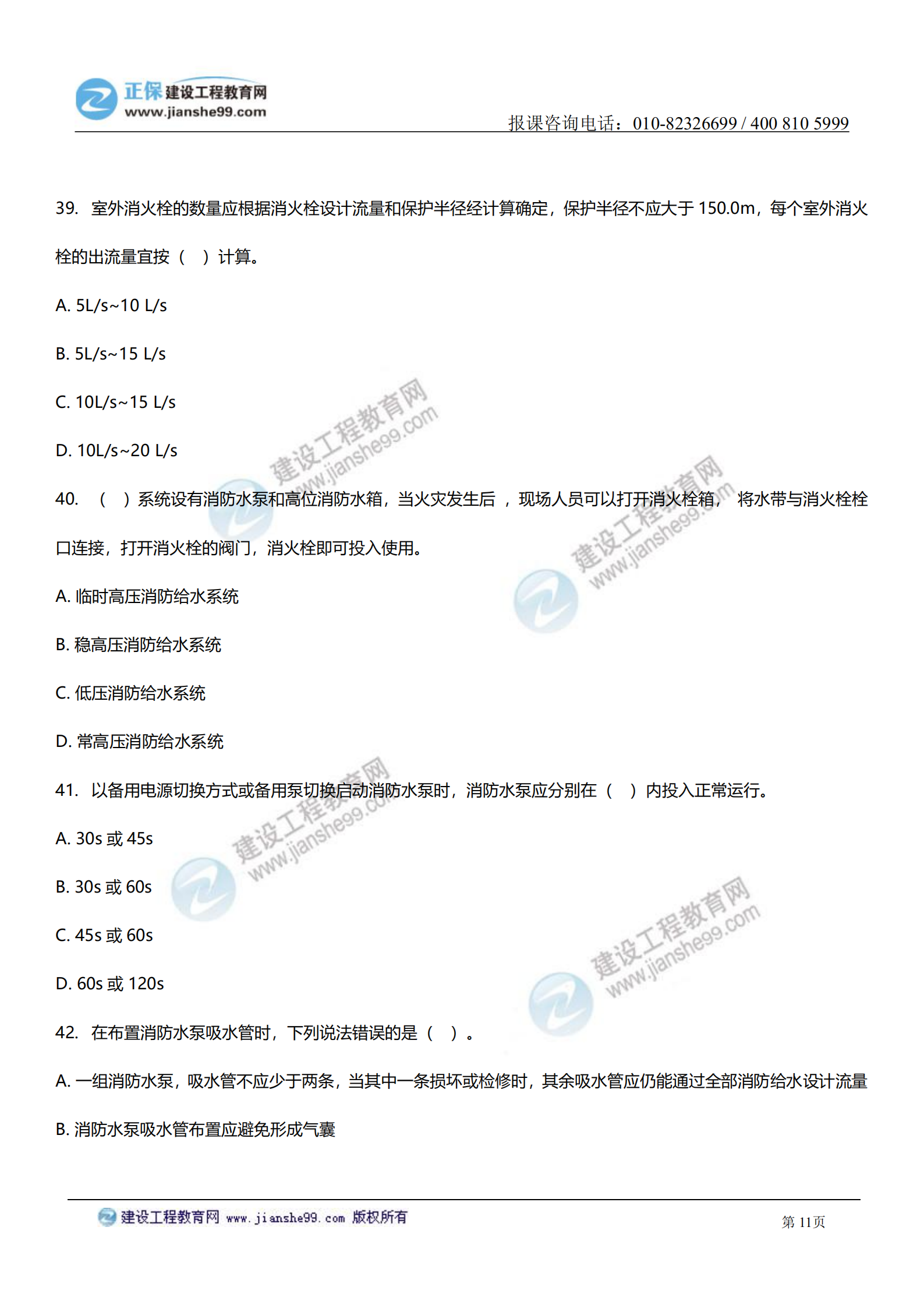 消防實(shí)務(wù)答案及試題解析_10