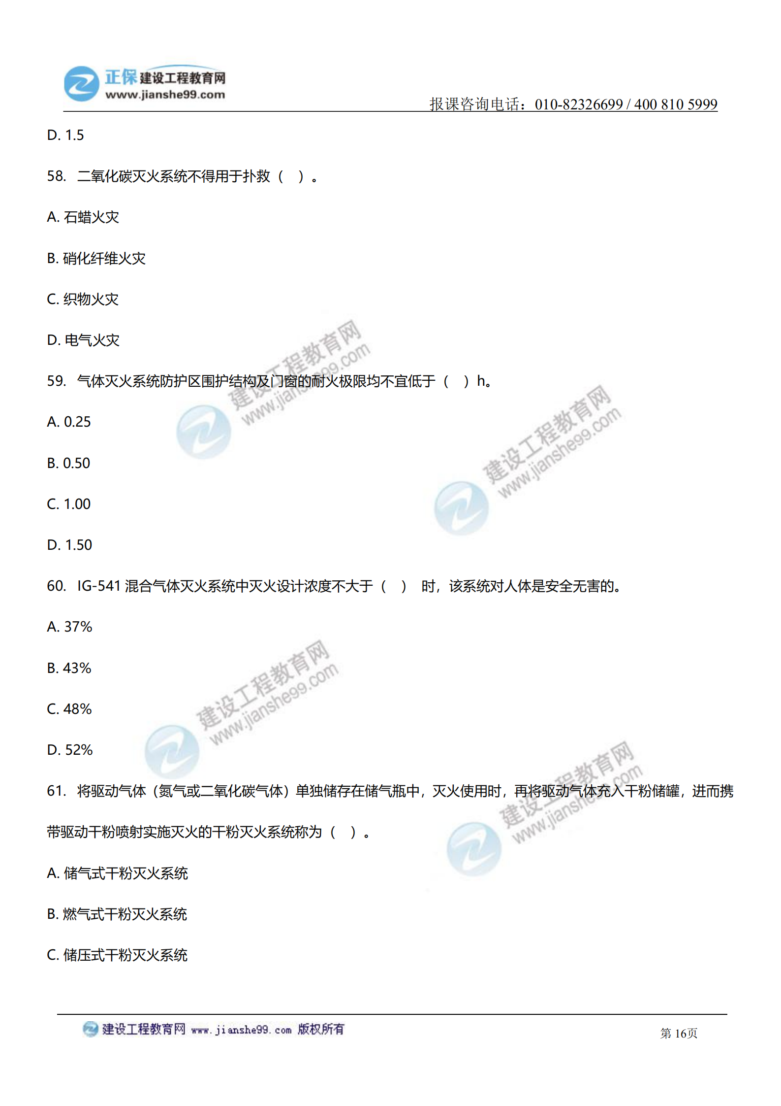 消防實(shí)務(wù)答案及試題解析_15