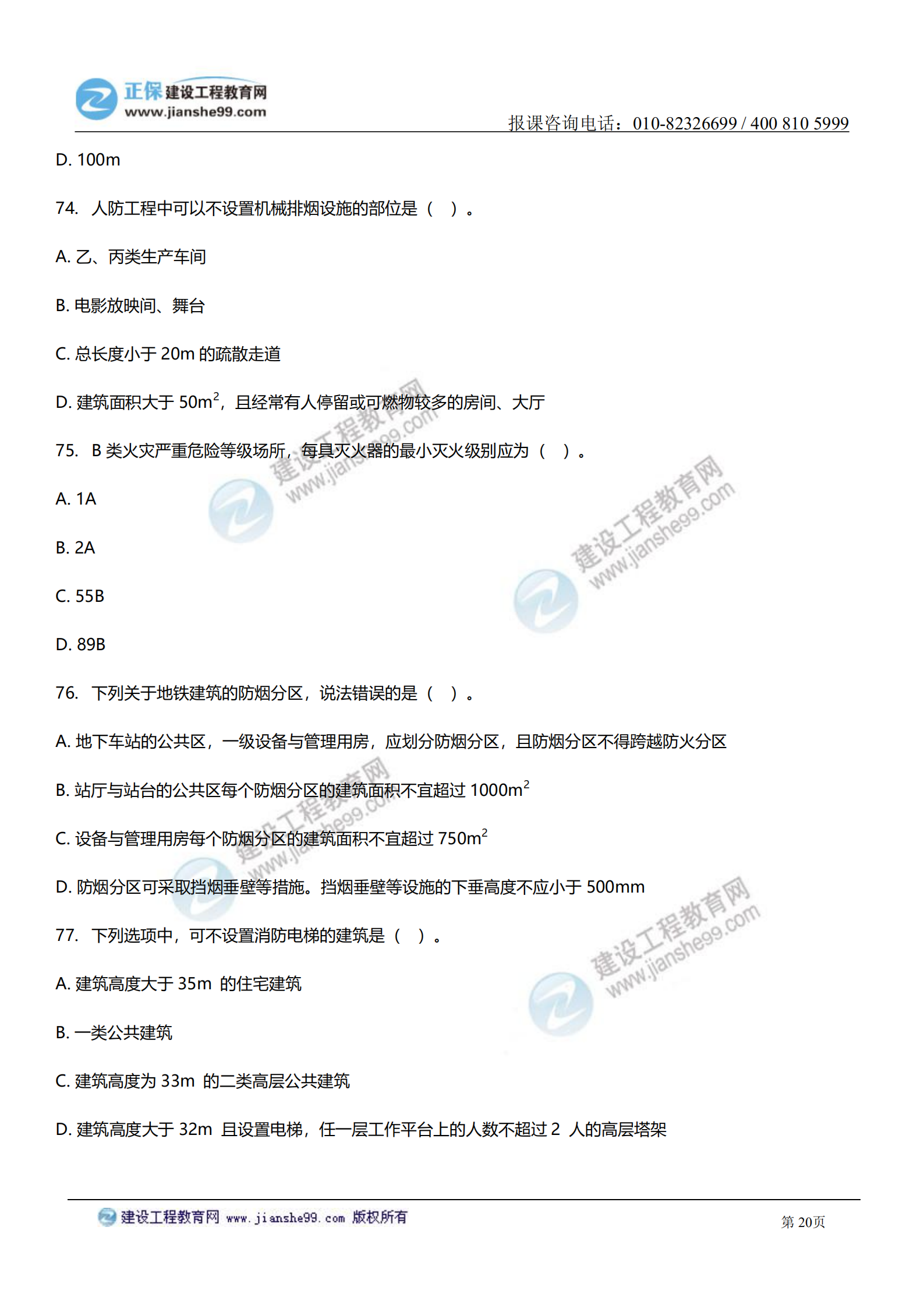 消防實(shí)務(wù)答案及試題解析_19