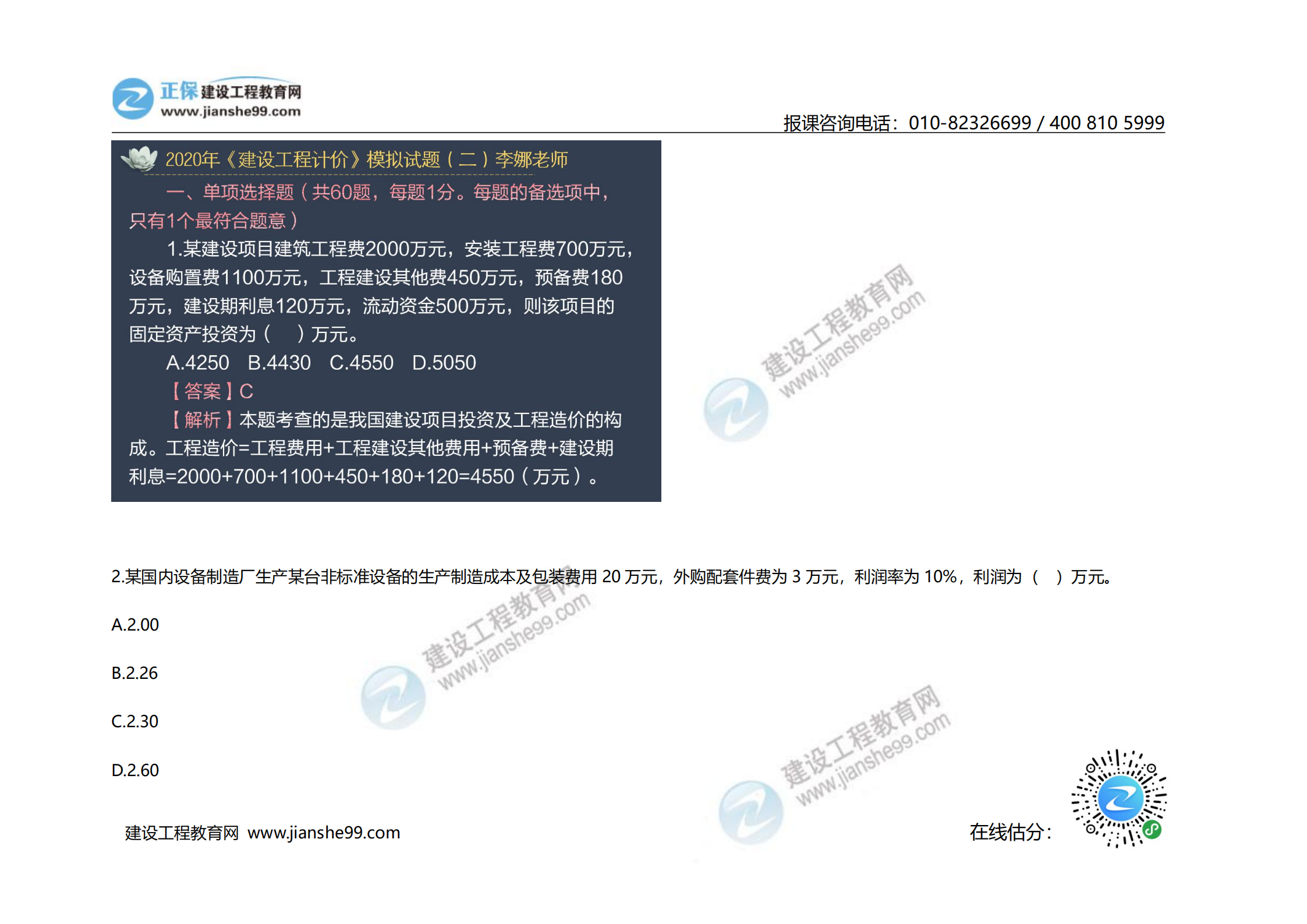 2020年《建設(shè)工程計價》試題（對比版）_01