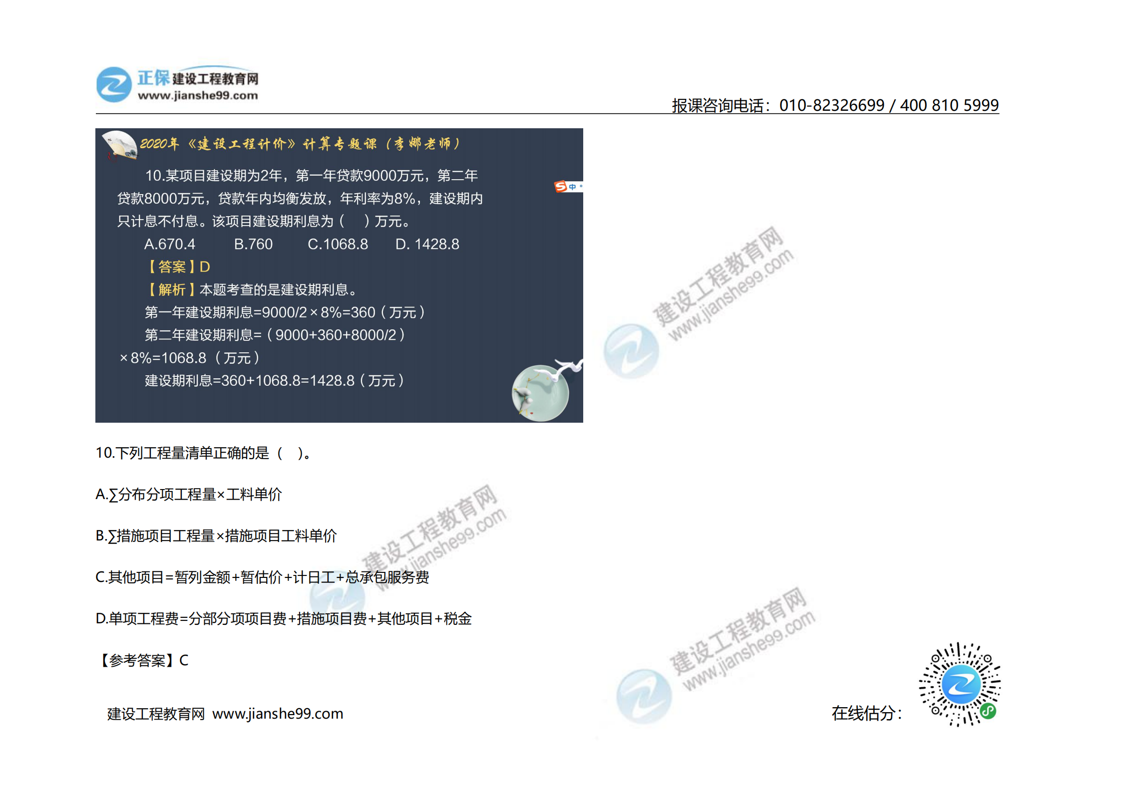 2020年《建設(shè)工程計價》試題（對比版）_04