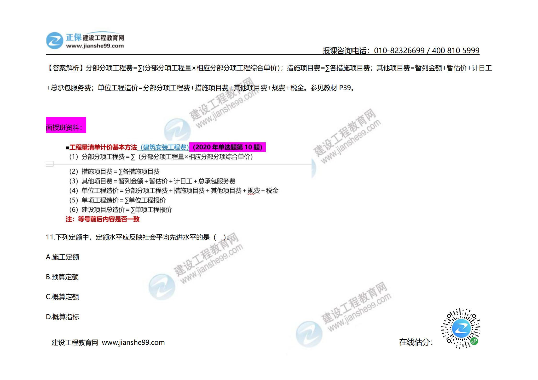 2020年《建設(shè)工程計價》試題（對比版）_05