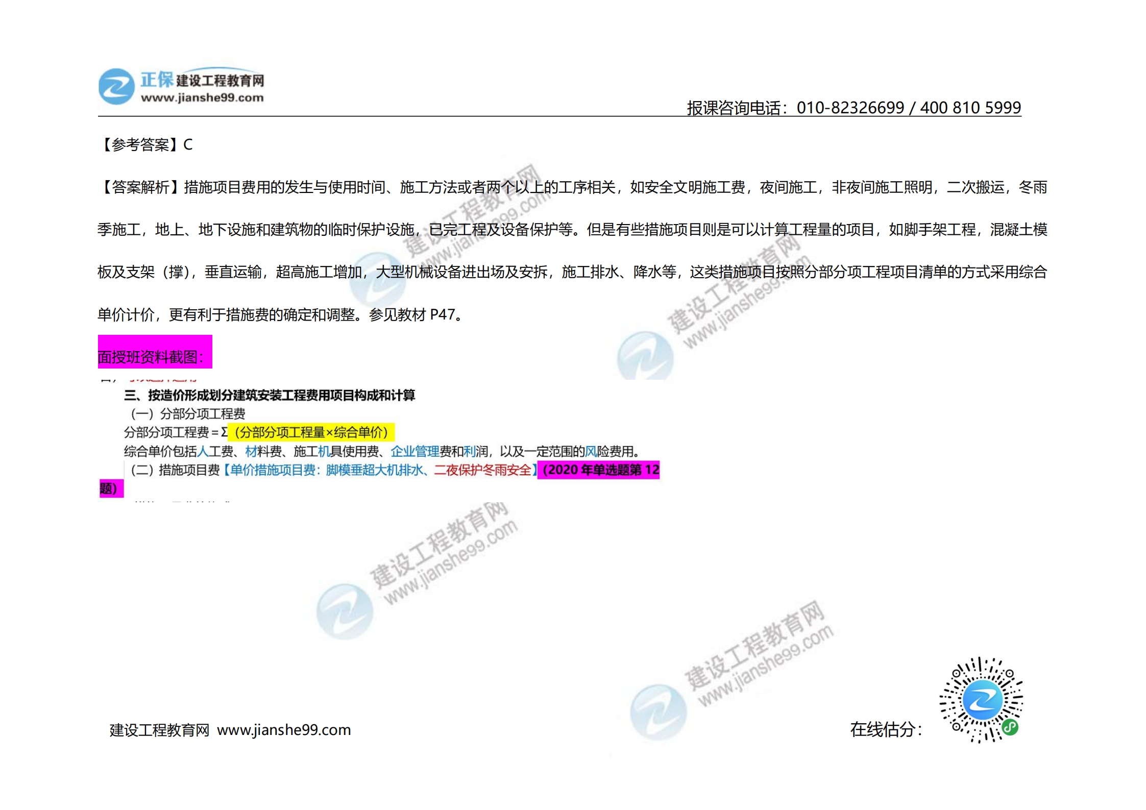 2020年《建設(shè)工程計價》試題（對比版）_07