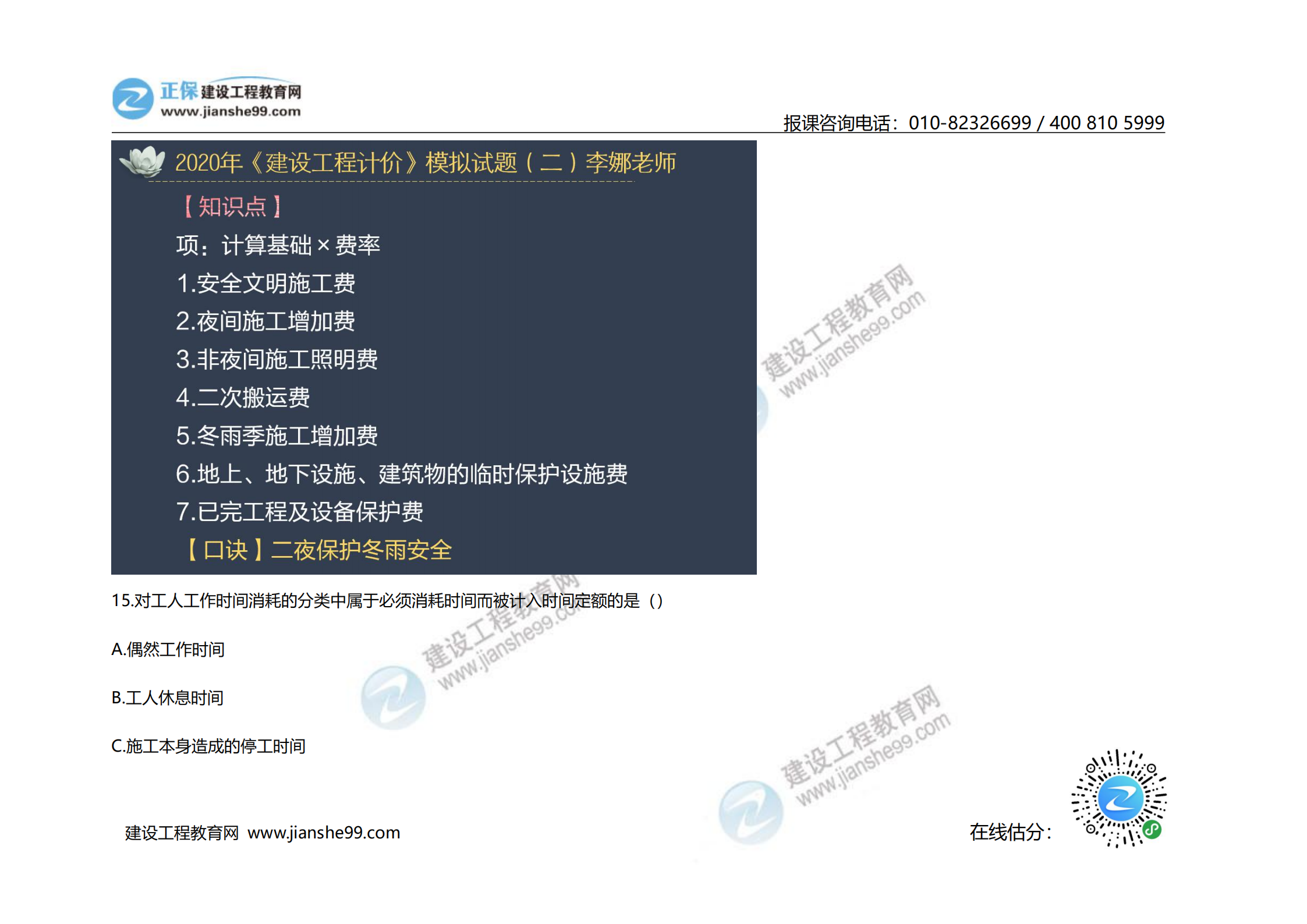 2020年《建設(shè)工程計價》試題（對比版）_09