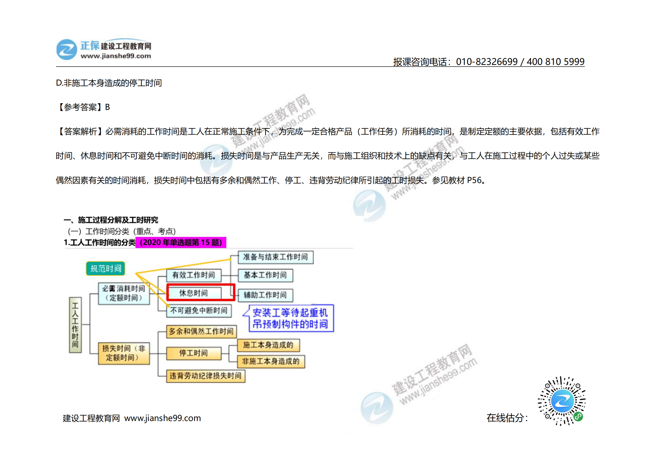 2020年《建設(shè)工程計價》試題（對比版）_10