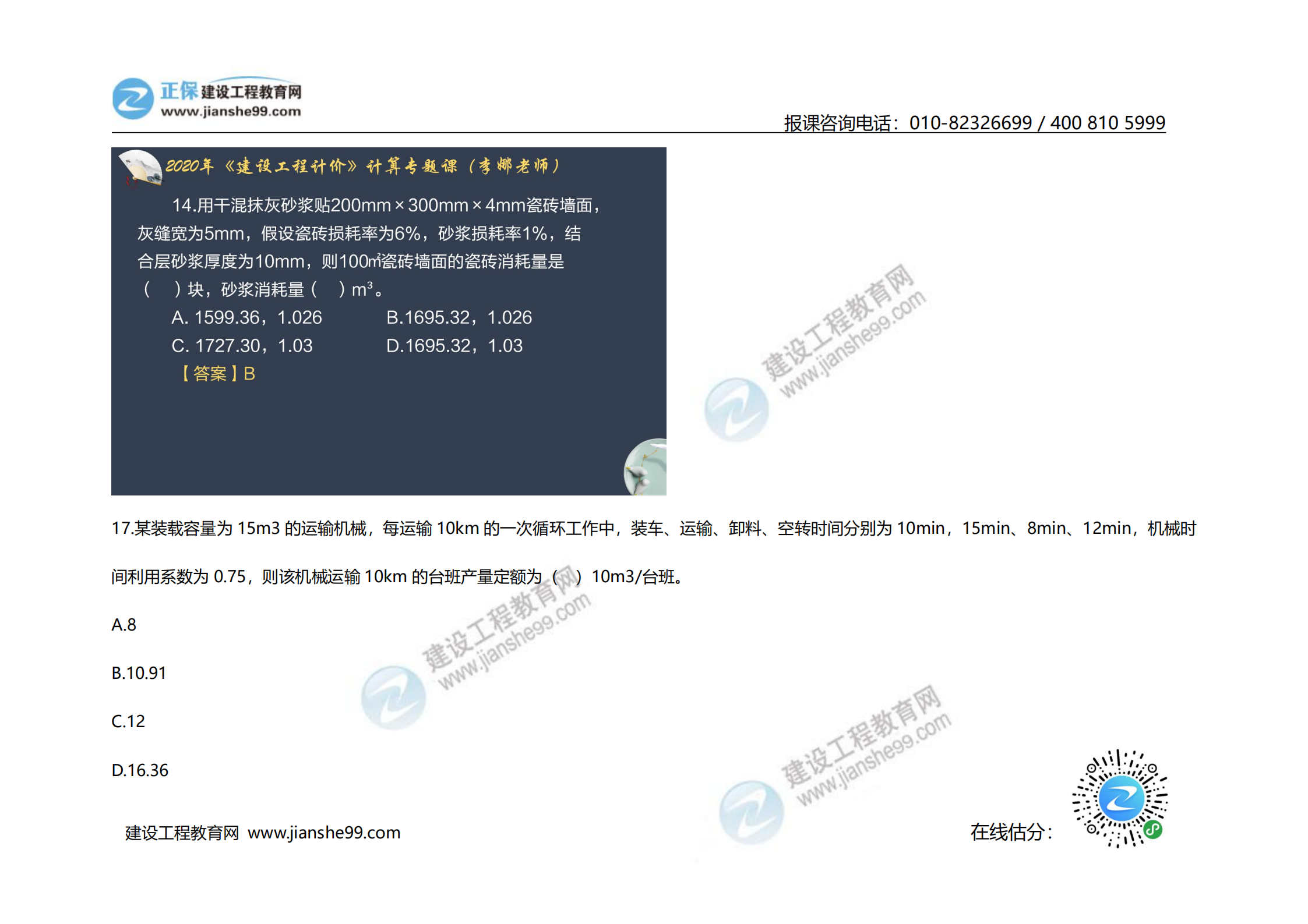 2020年《建設(shè)工程計價》試題（對比版）_12