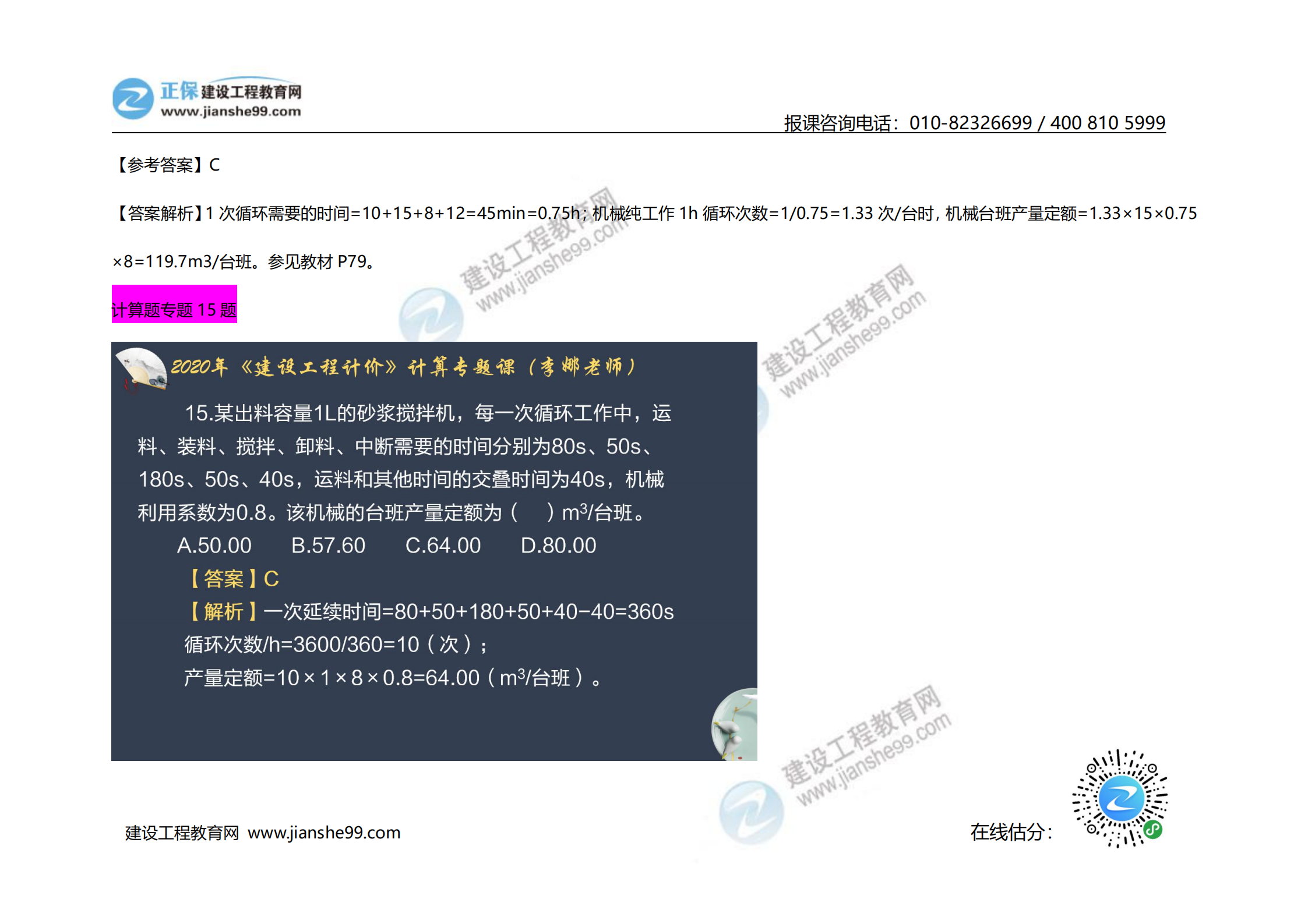2020年《建設(shè)工程計價》試題（對比版）_13