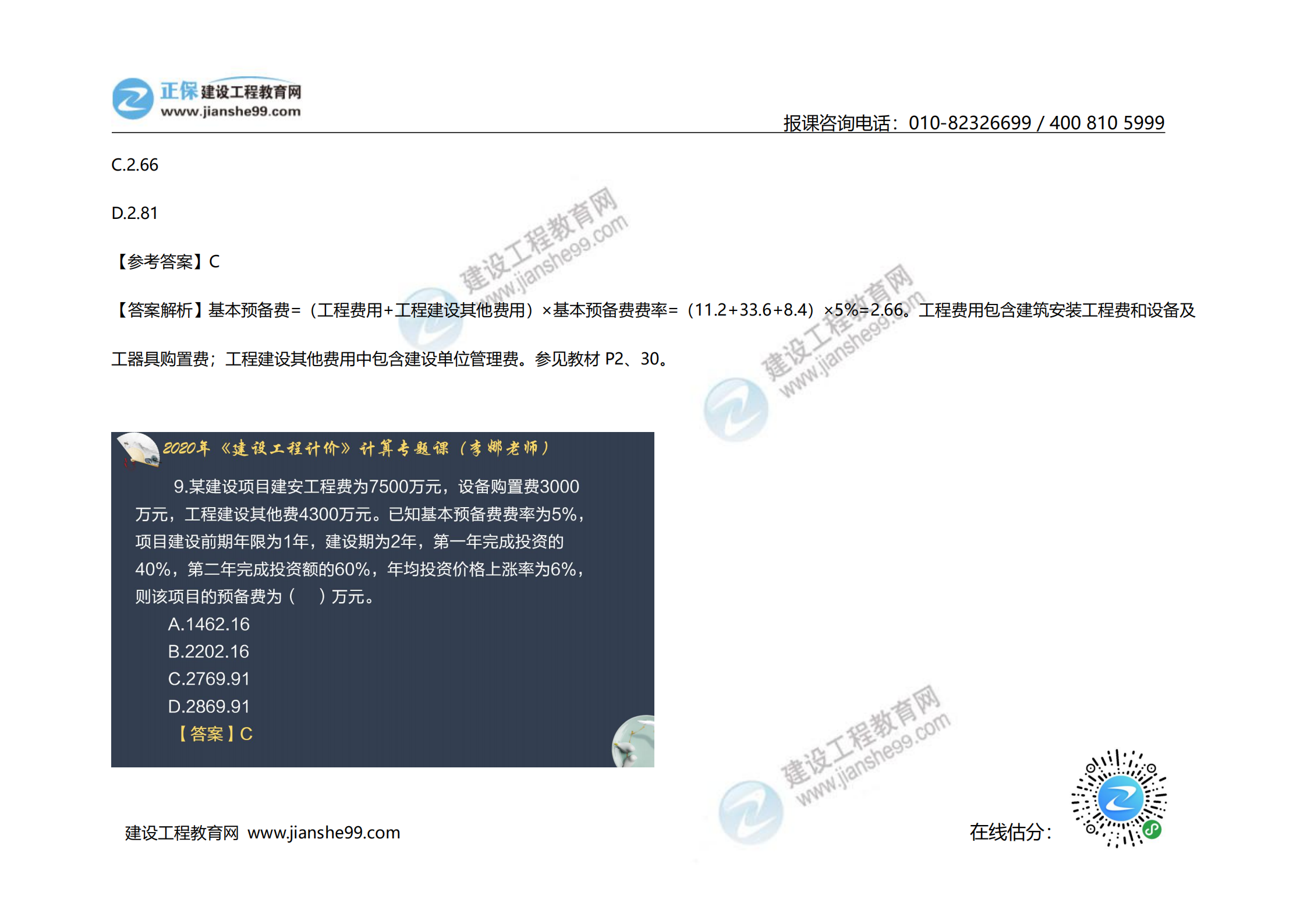 2020年《建設(shè)工程計價》試題（對比版）_15
