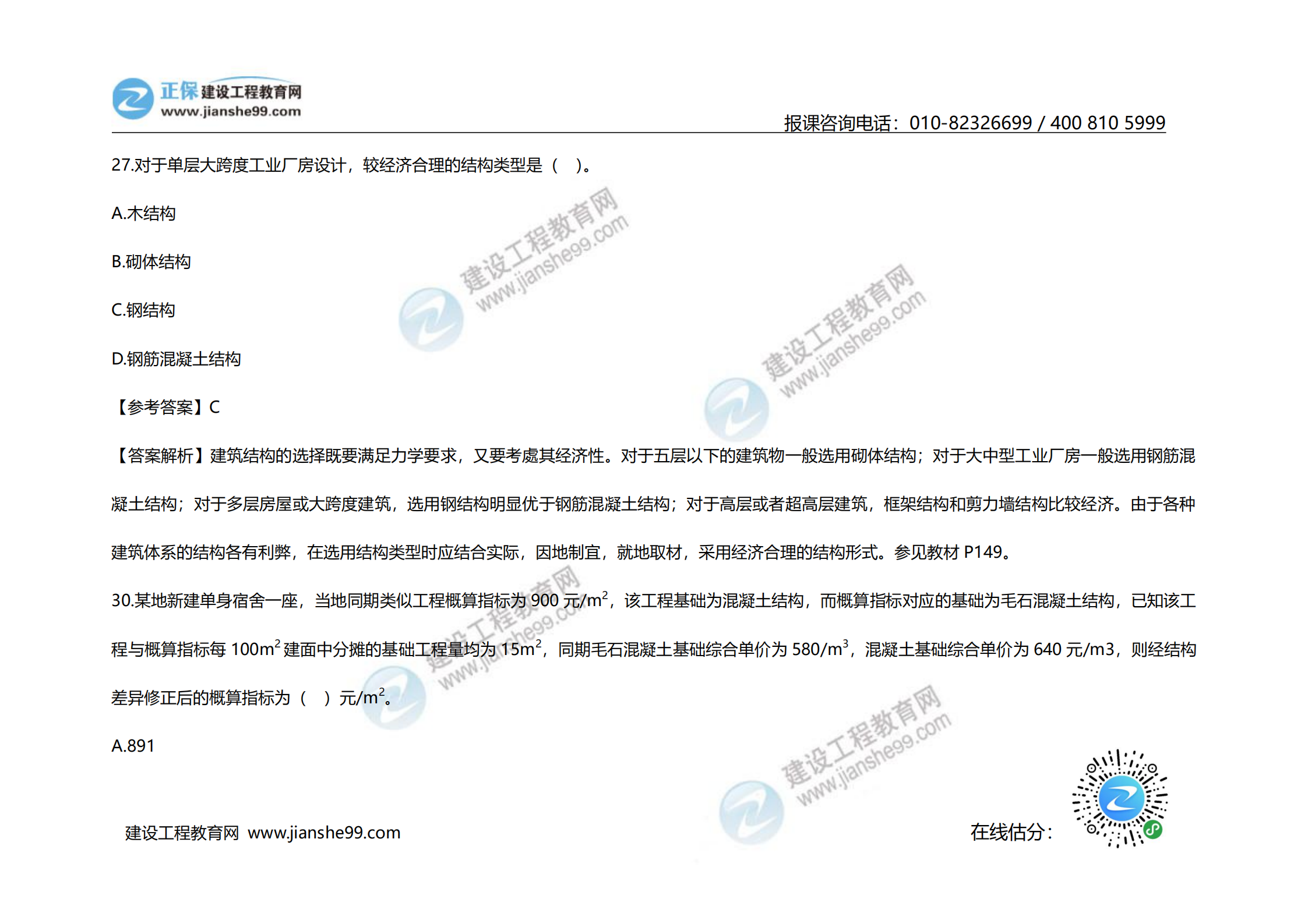 2020年《建設(shè)工程計價》試題（對比版）_16
