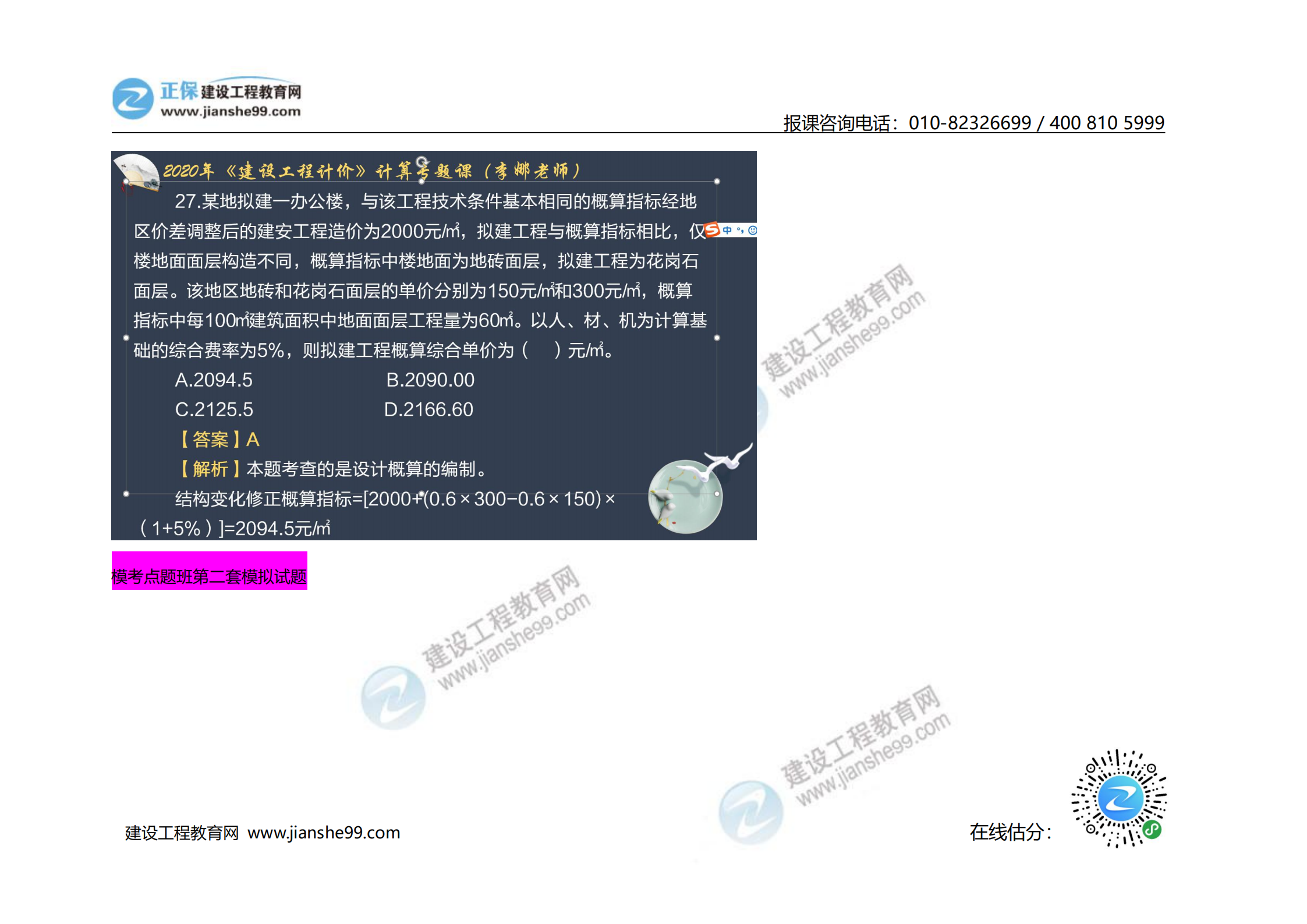 2020年《建設(shè)工程計價》試題（對比版）_18