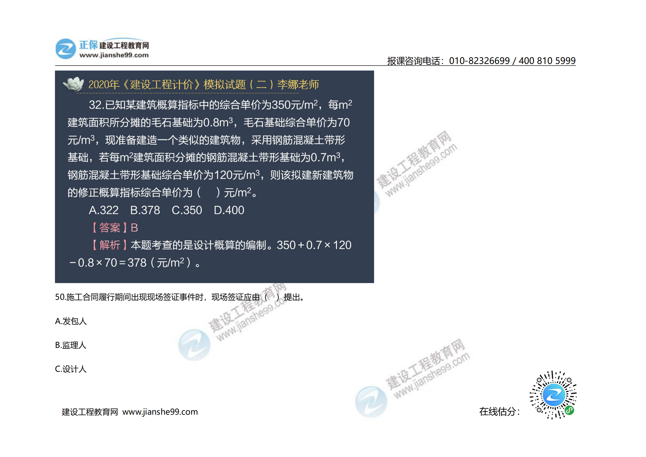 2020年《建設(shè)工程計價》試題（對比版）_19