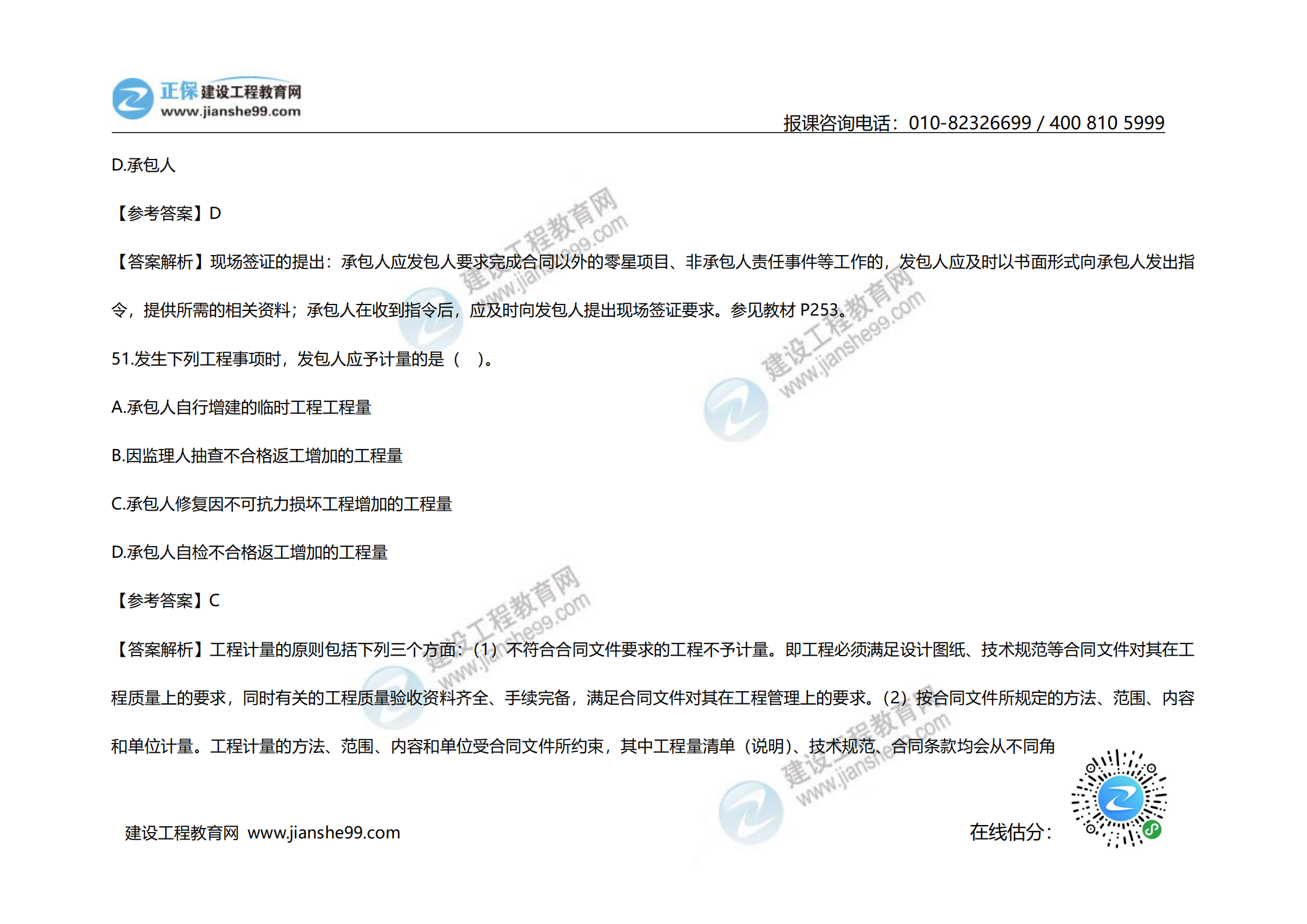2020年《建設(shè)工程計價》試題（對比版）_20