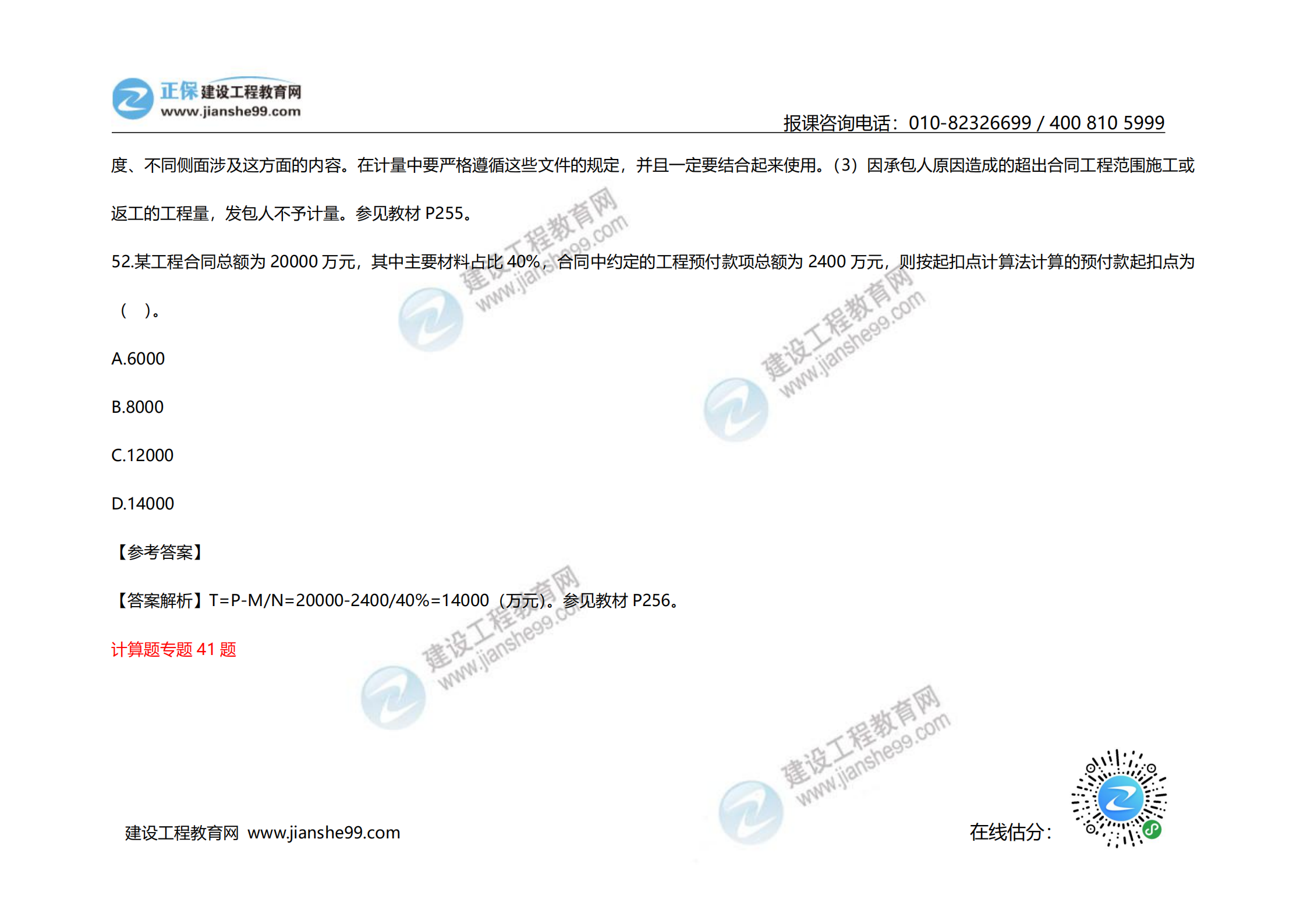 2020年《建設(shè)工程計價》試題（對比版）_21