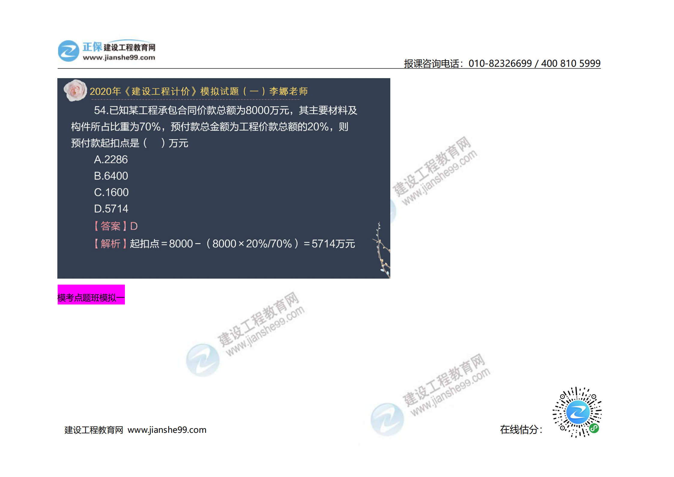 2020年《建設(shè)工程計價》試題（對比版）_22