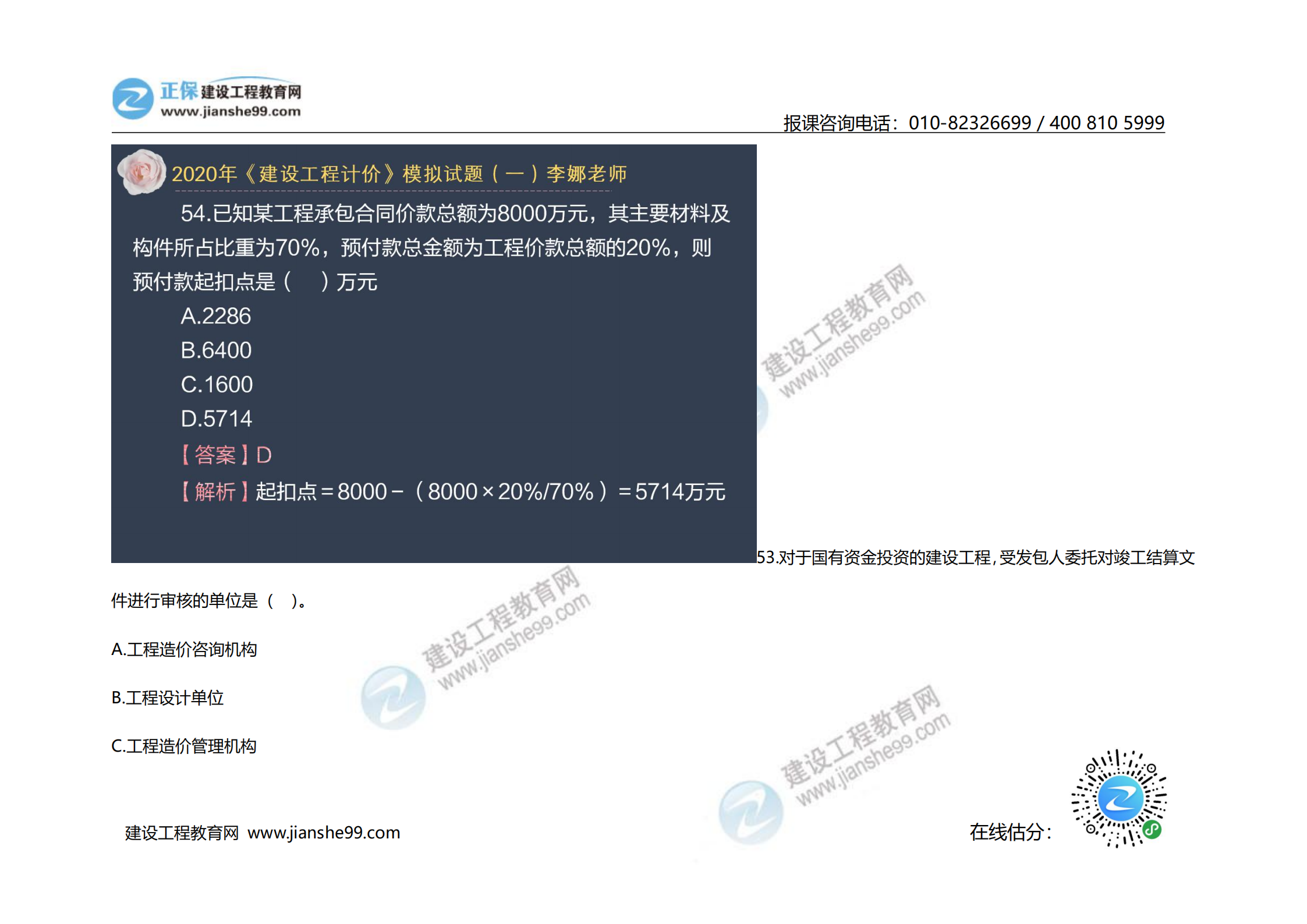 2020年《建設(shè)工程計價》試題（對比版）_23
