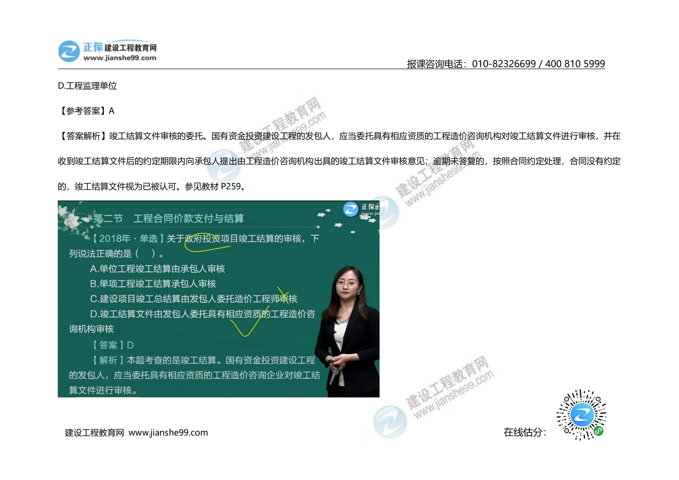 2020年《建設(shè)工程計價》試題（對比版）_24