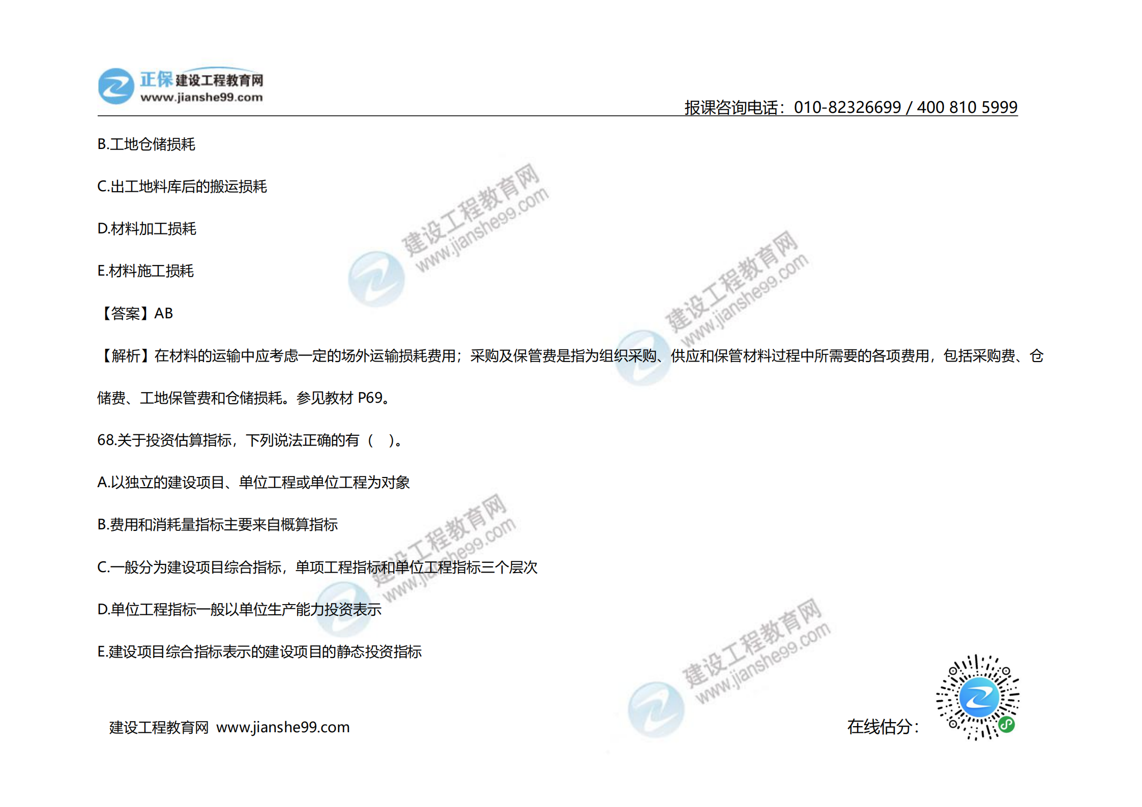 2020年《建設(shè)工程計價》試題（對比版）_26