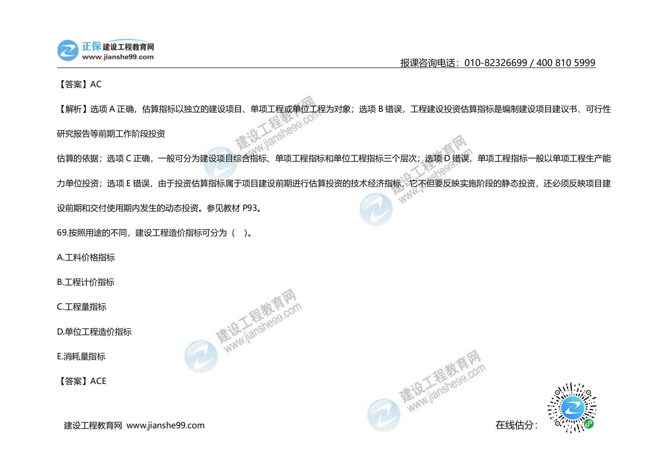 2020年《建設(shè)工程計價》試題（對比版）_27
