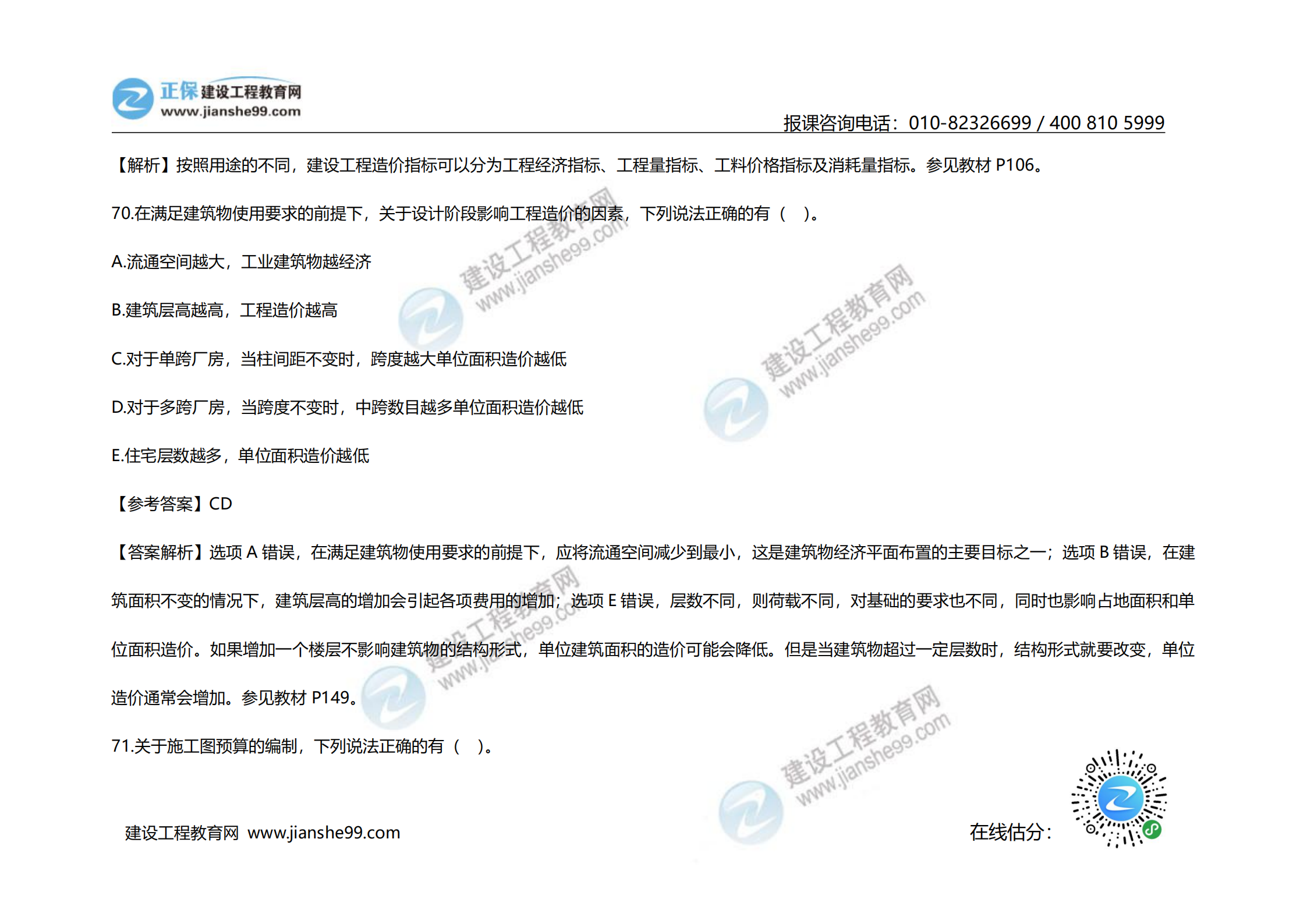 2020年《建設(shè)工程計價》試題（對比版）_28