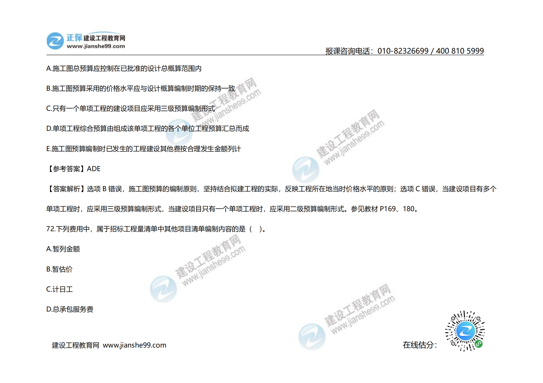2020年《建設(shè)工程計價》試題（對比版）_29