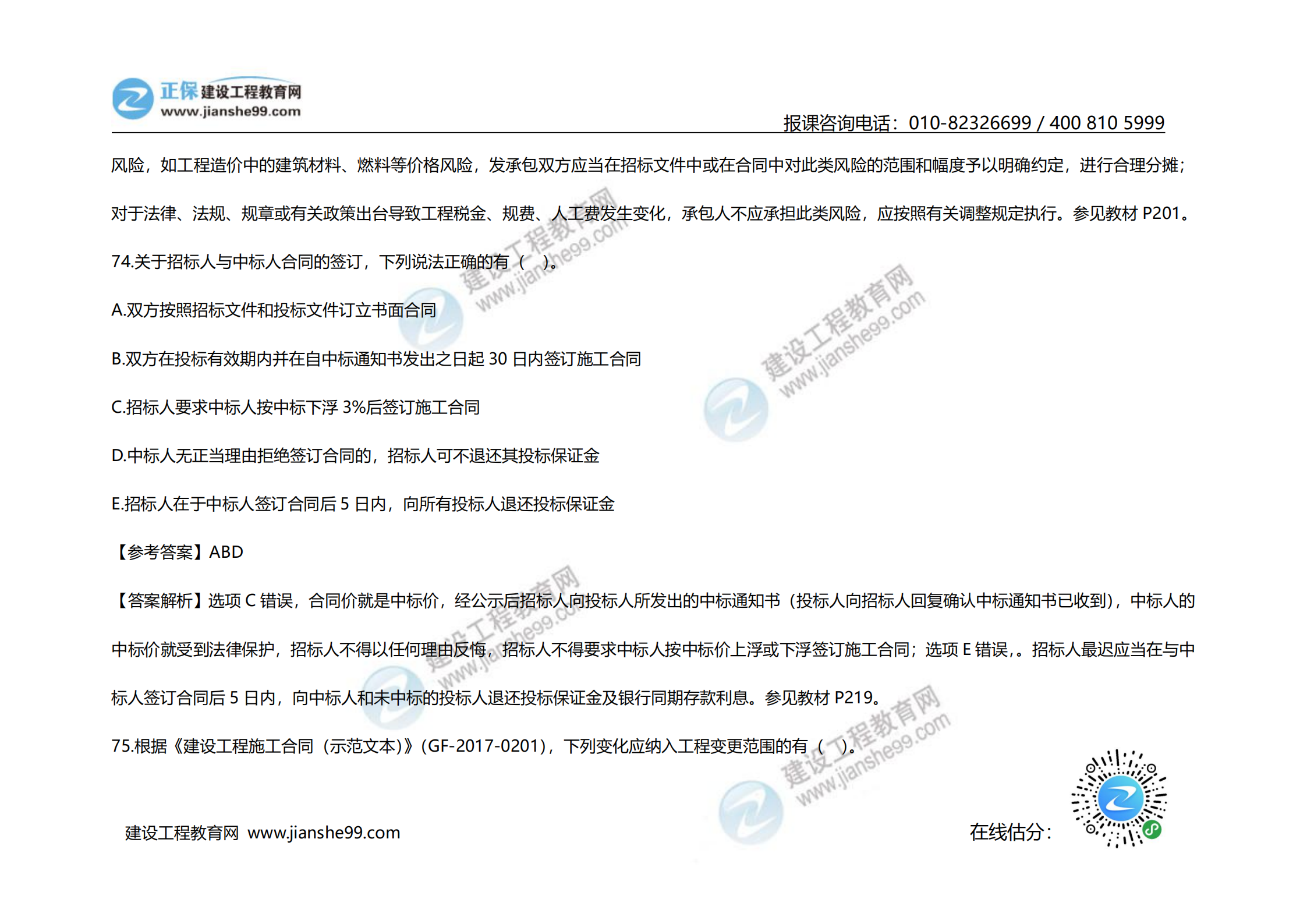 2020年《建設(shè)工程計價》試題（對比版）_31