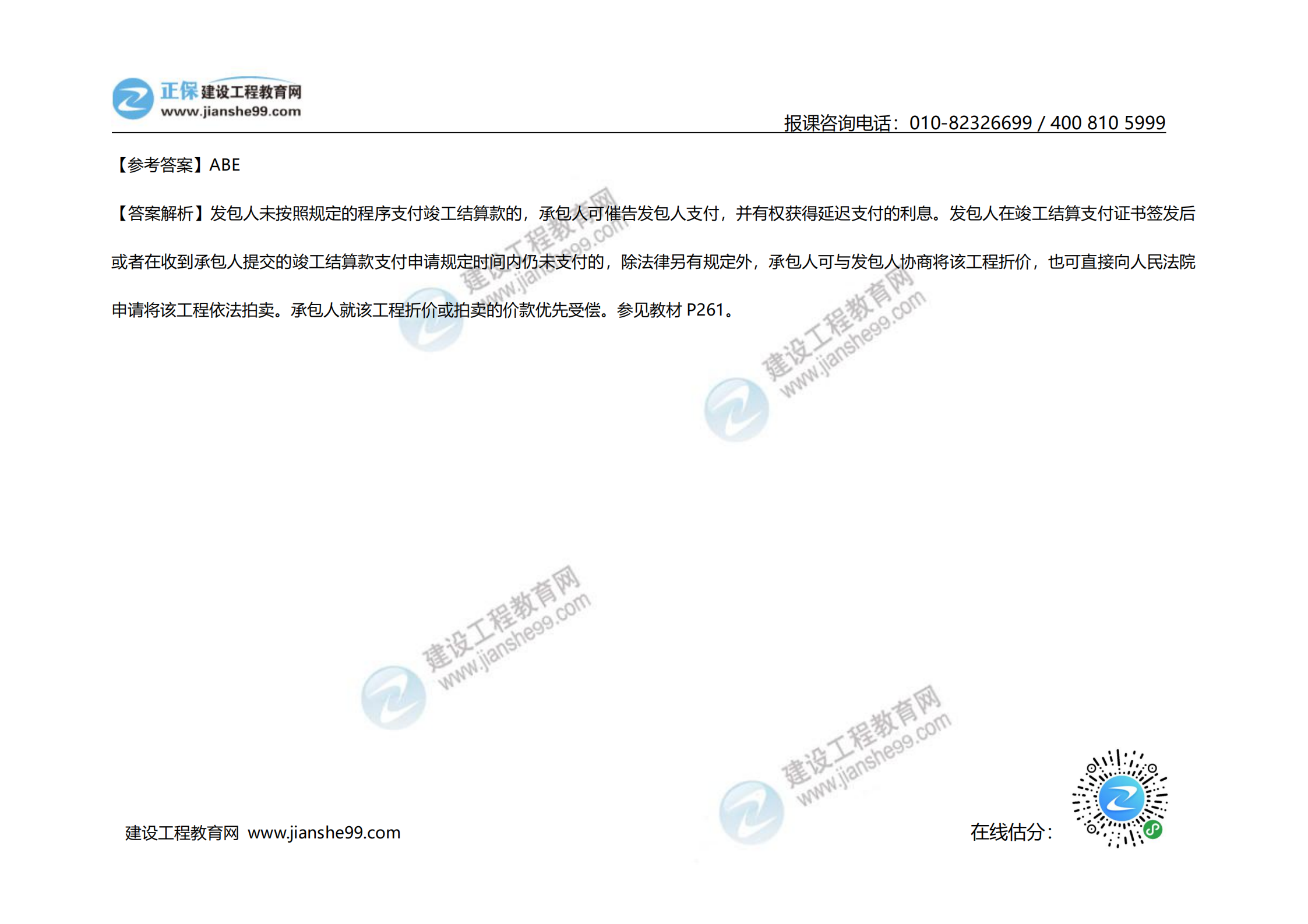 2020年《建設(shè)工程計價》試題（對比版）_34