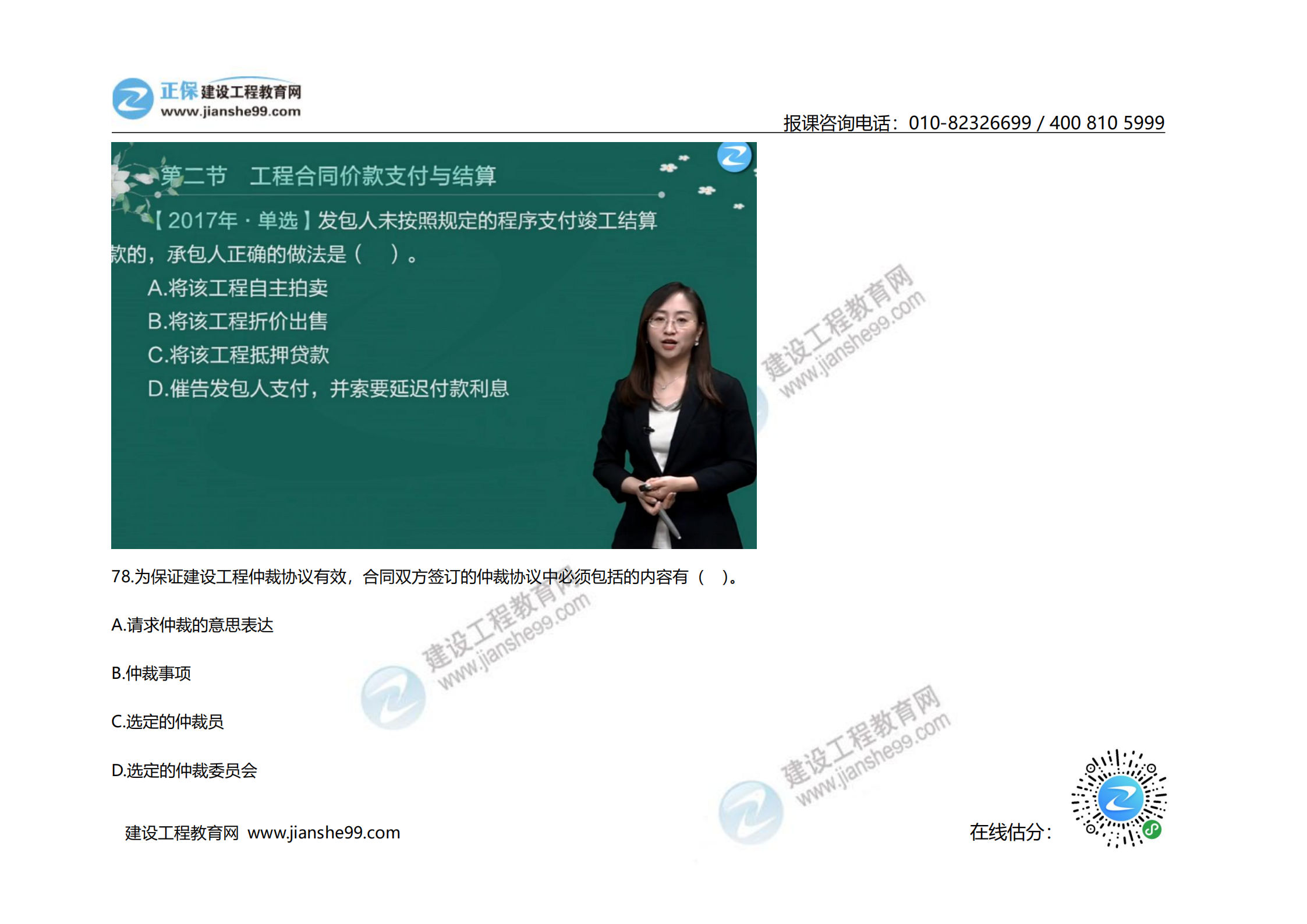 2020年《建設(shè)工程計價》試題（對比版）_35