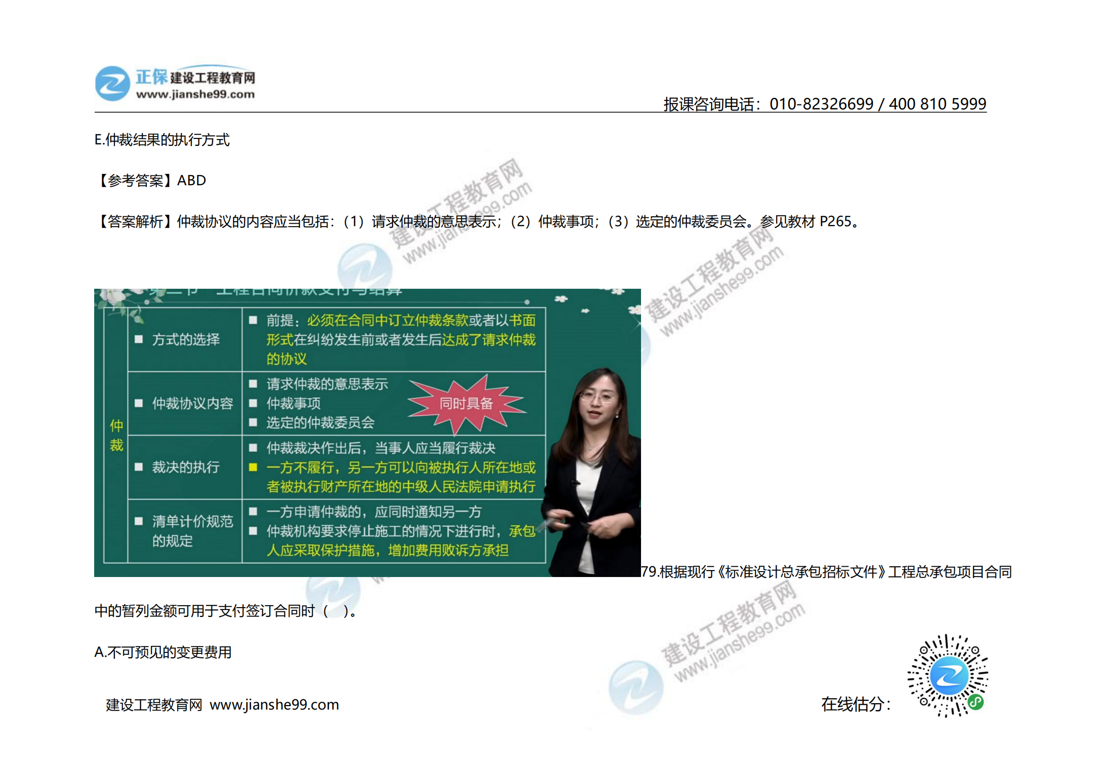 2020年《建設(shè)工程計價》試題（對比版）_36