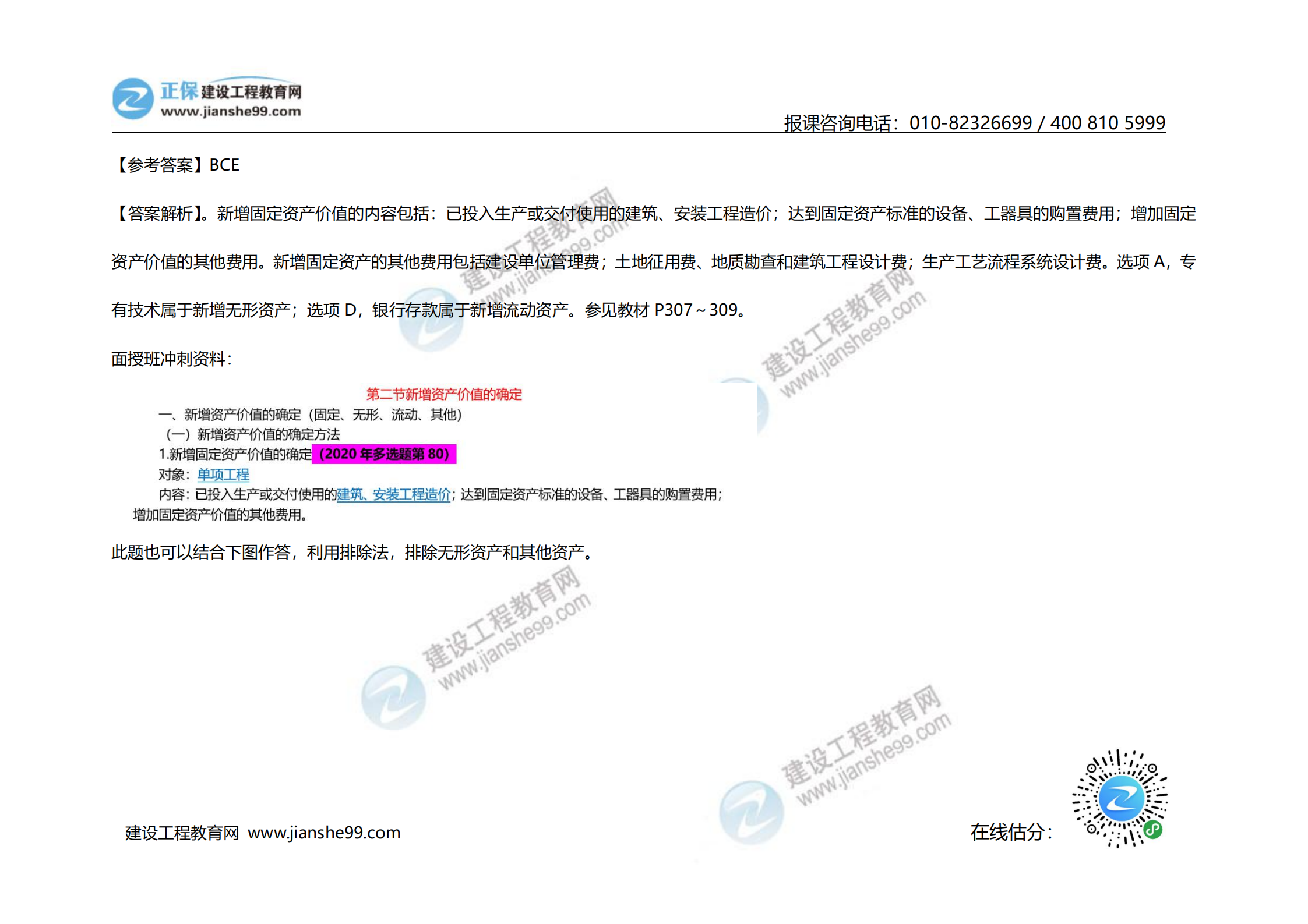 2020年《建設(shè)工程計價》試題（對比版）_38