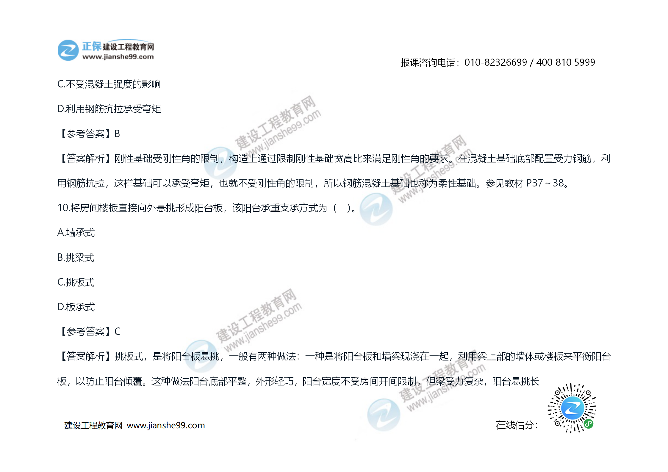 2020年《技術(shù)與計(jì)量（土建）》試題及答案解析_07