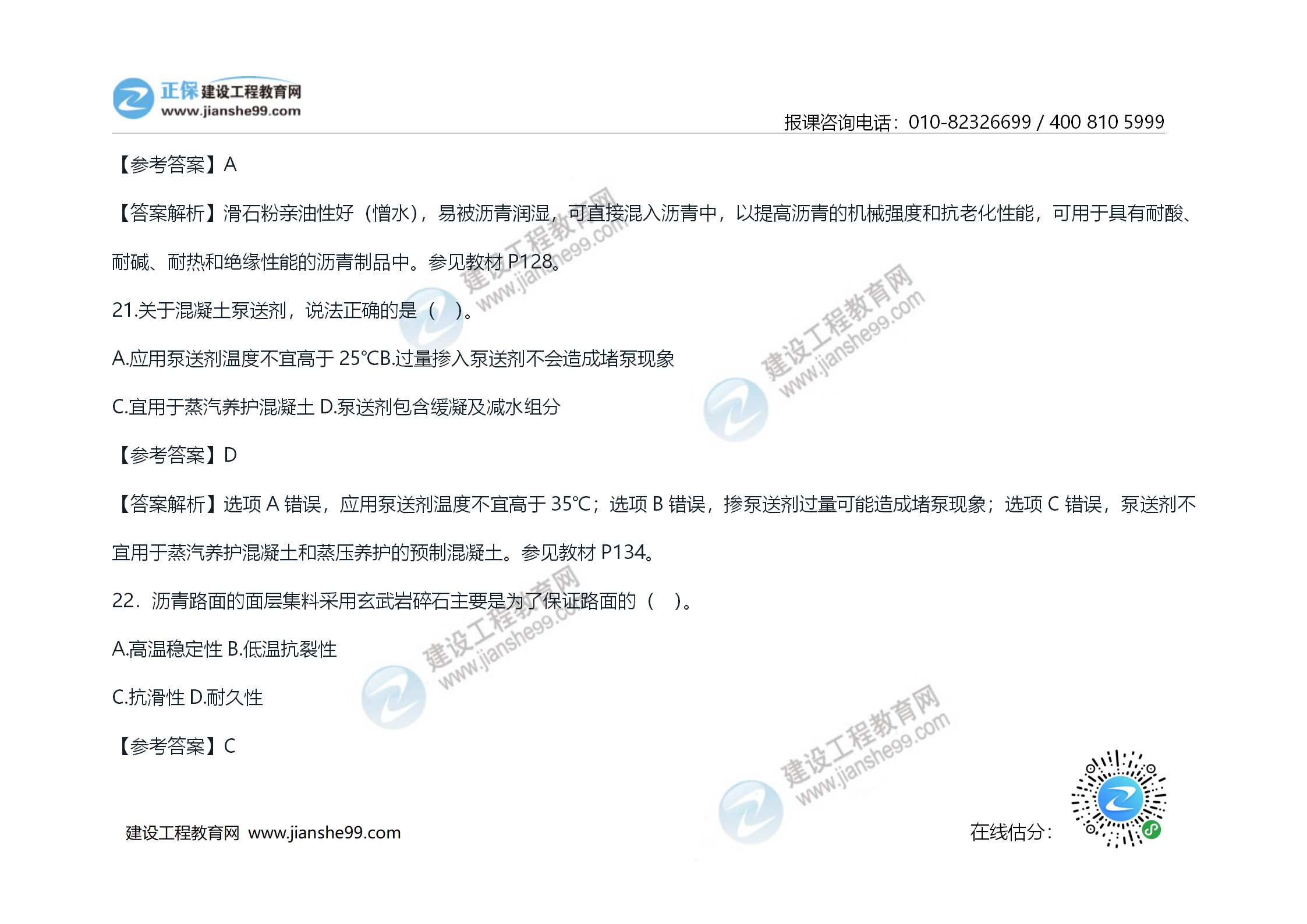 2020年《技術(shù)與計(jì)量（土建）》試題及答案解析_12