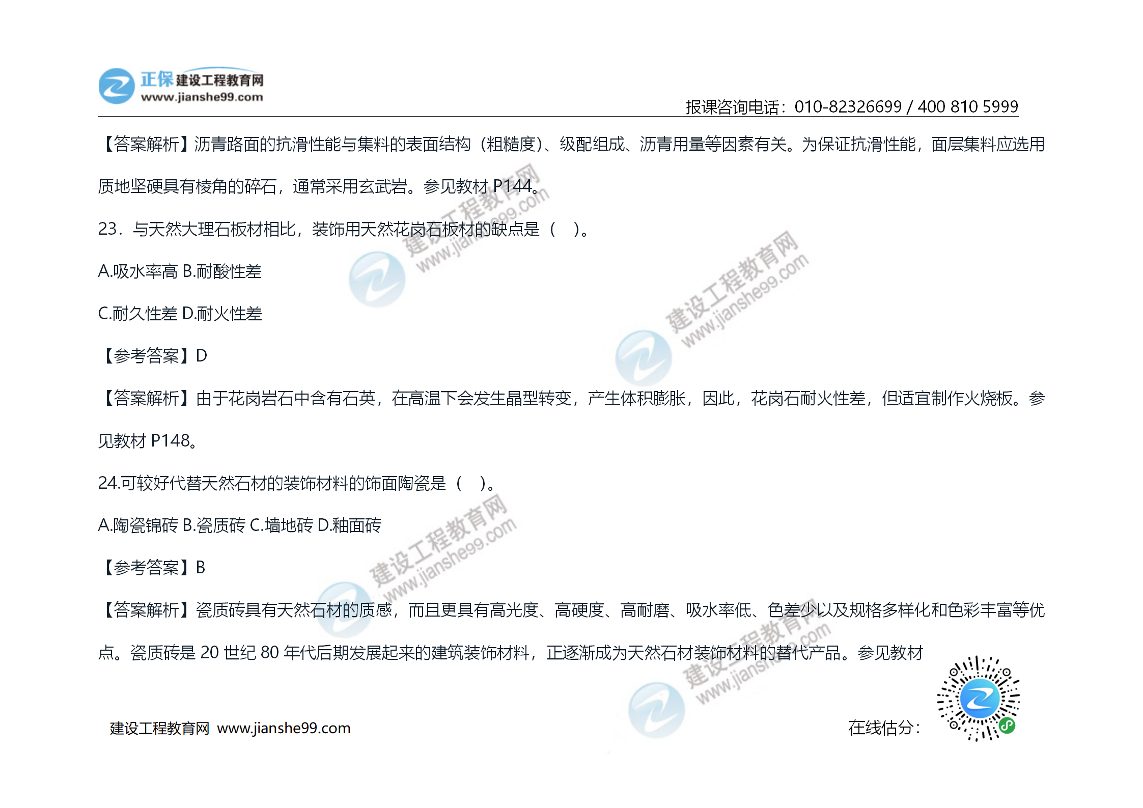 2020年《技術(shù)與計(jì)量（土建）》試題及答案解析_13