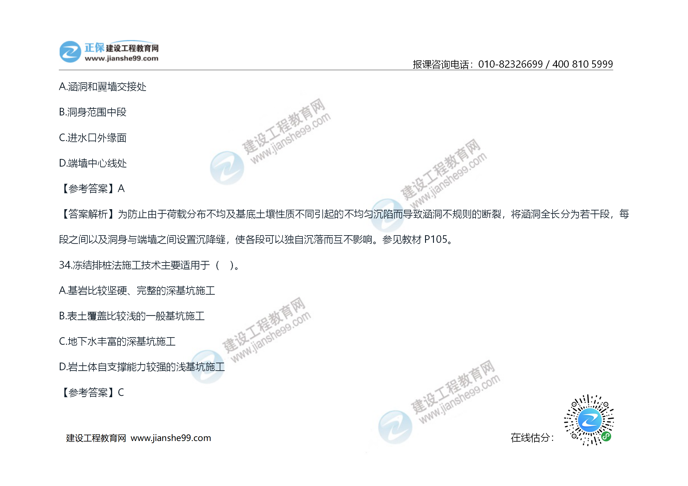 2020年《技術(shù)與計(jì)量（土建）》試題及答案解析_18