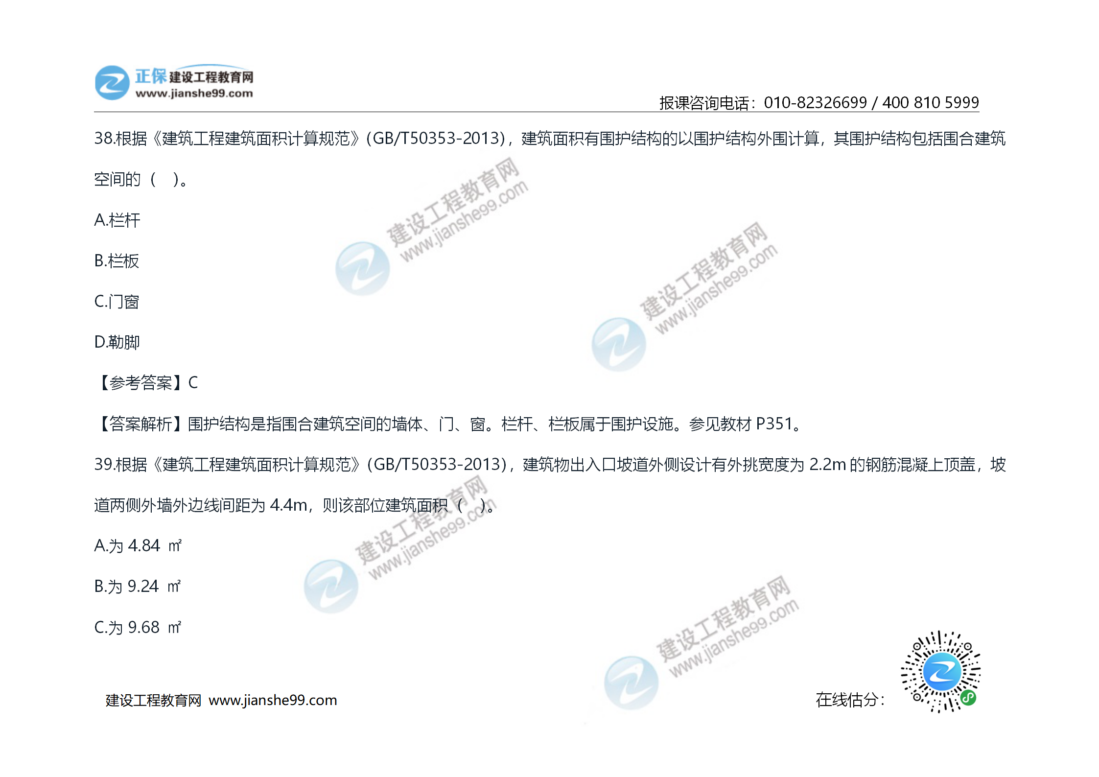 2020年《技術(shù)與計(jì)量（土建）》試題及答案解析_21