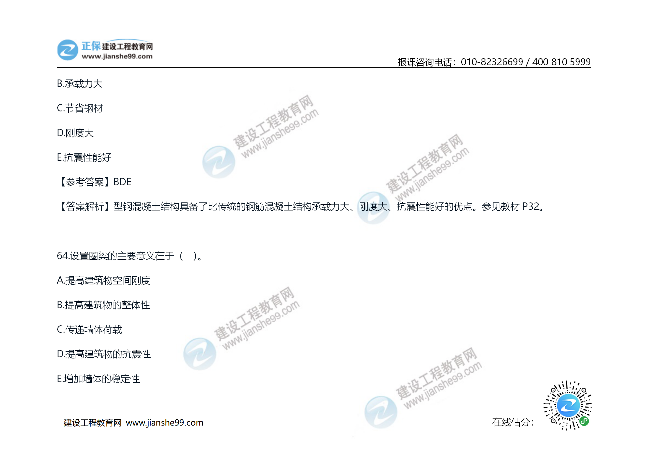 2020年《技術(shù)與計(jì)量（土建）》試題及答案解析_37