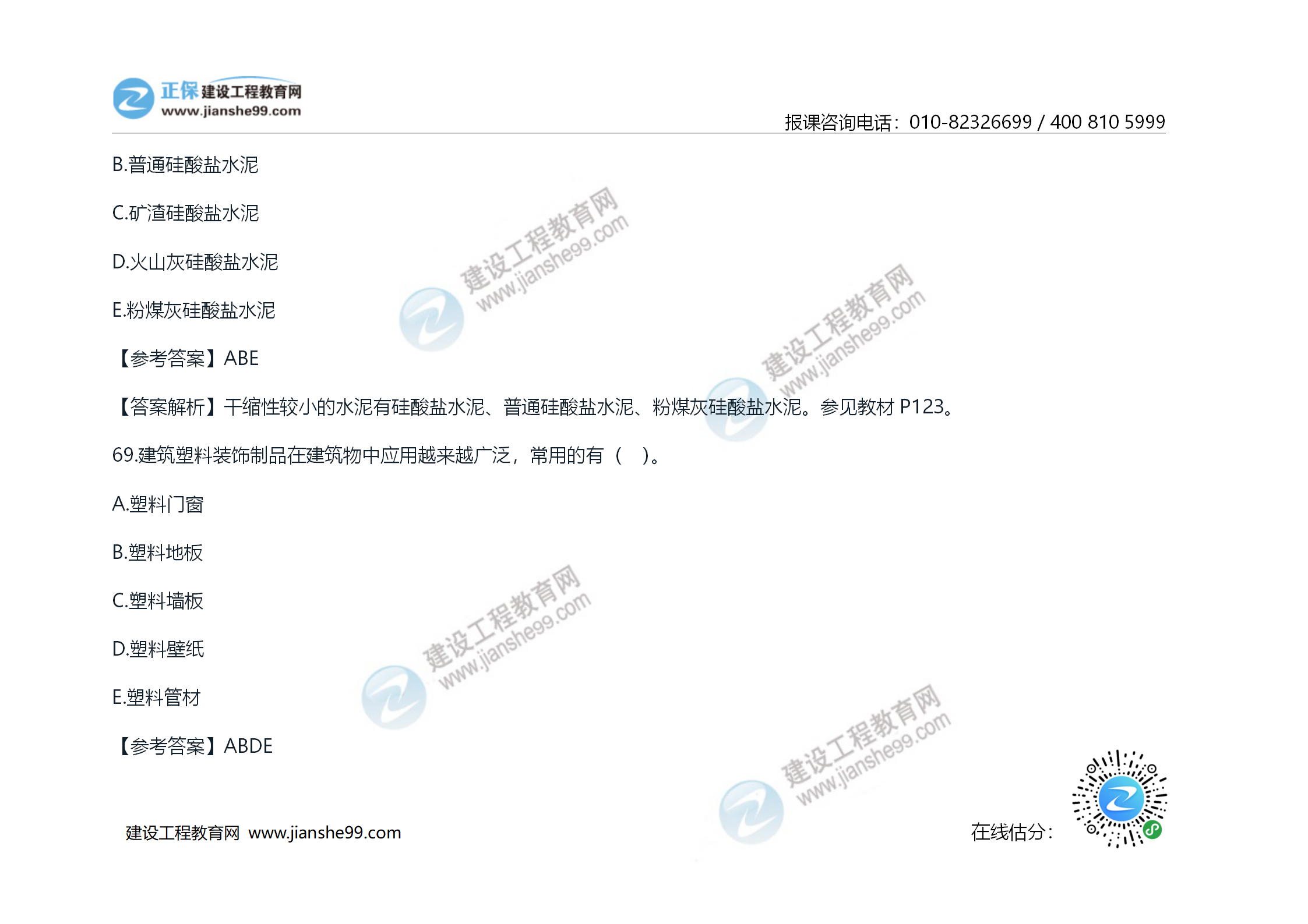 2020年《技術(shù)與計(jì)量（土建）》試題及答案解析_40