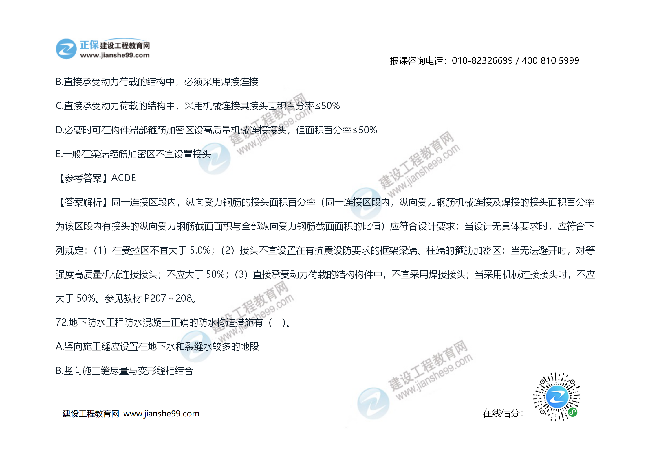 2020年《技術(shù)與計(jì)量（土建）》試題及答案解析_42