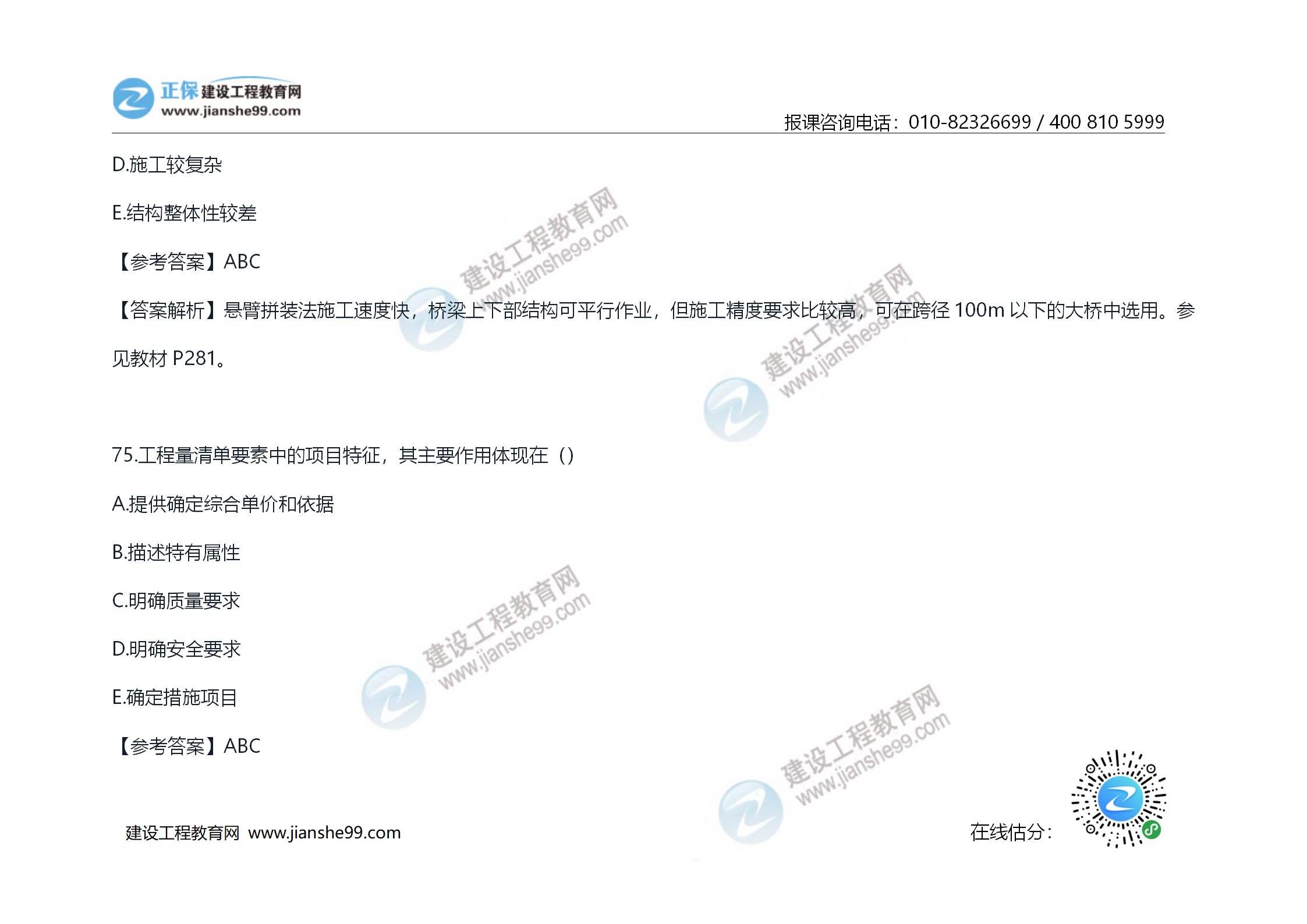 2020年《技術(shù)與計(jì)量（土建）》試題及答案解析_45