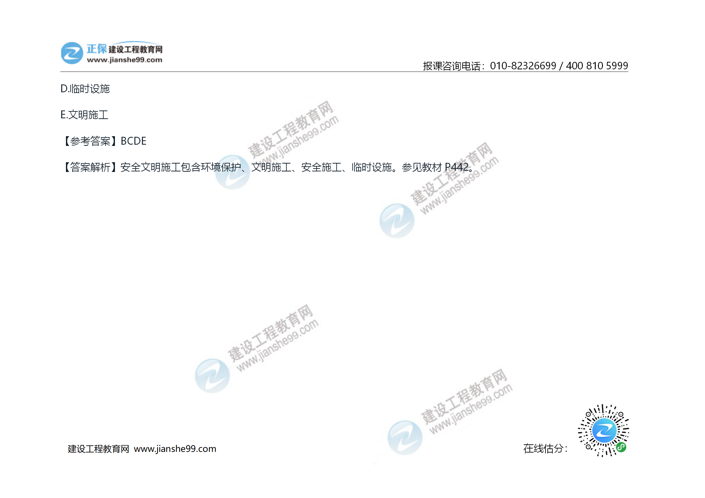 2020年《技術(shù)與計(jì)量（土建）》試題及答案解析_50