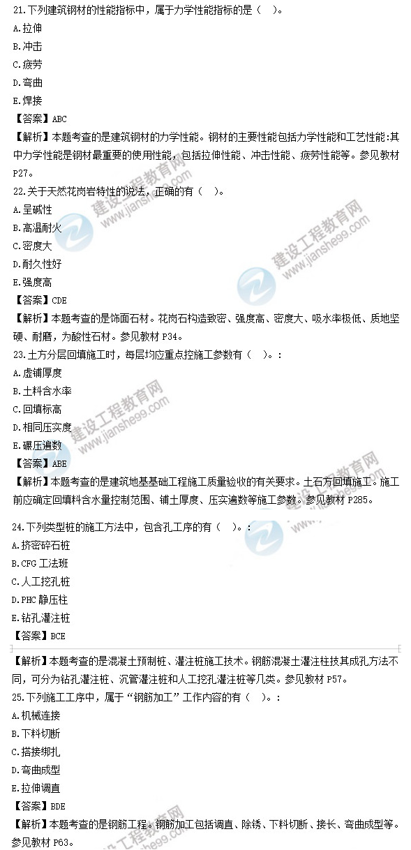 二建歷年試題建筑5 二建歷年試題建筑5