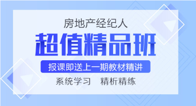 房地產(chǎn)經(jīng)紀(jì)人