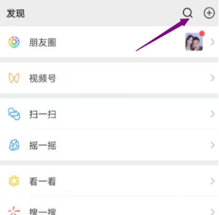 打開微信，點擊上方的搜索框。
