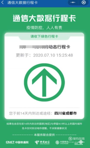 稍等片刻，就可以生成行程碼了。