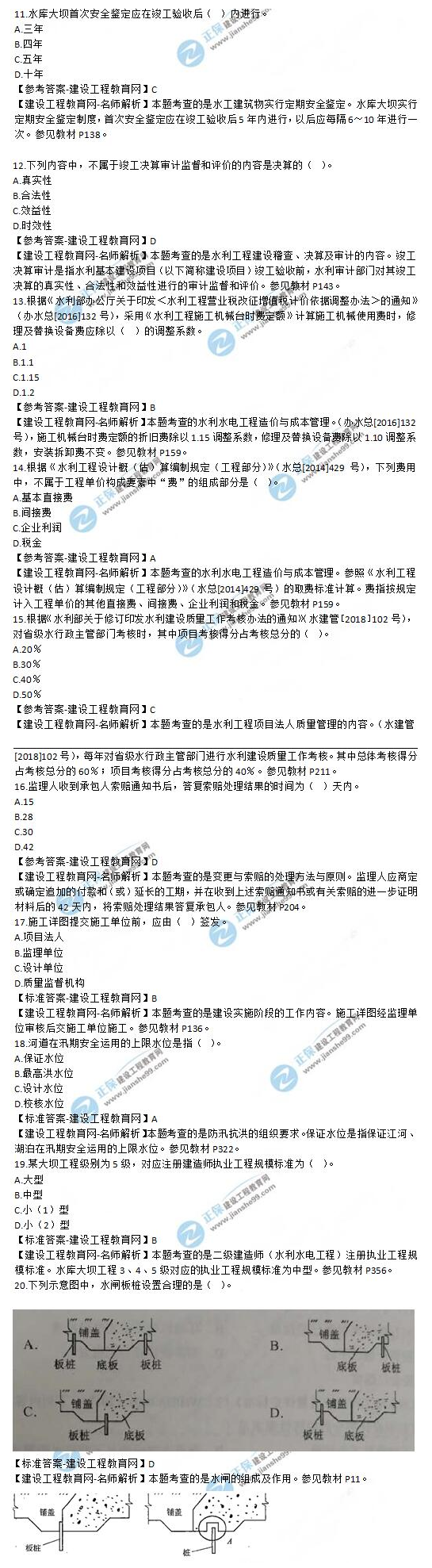 歷年二建試題水利2 歷年二建試題水利2