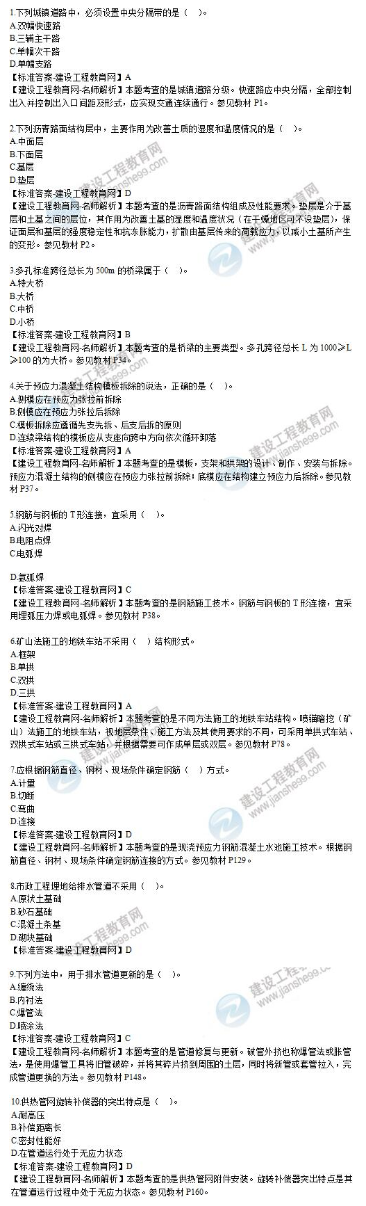 二級(jí)建造師市政工程試題1 二級(jí)建造師市政工程試題1